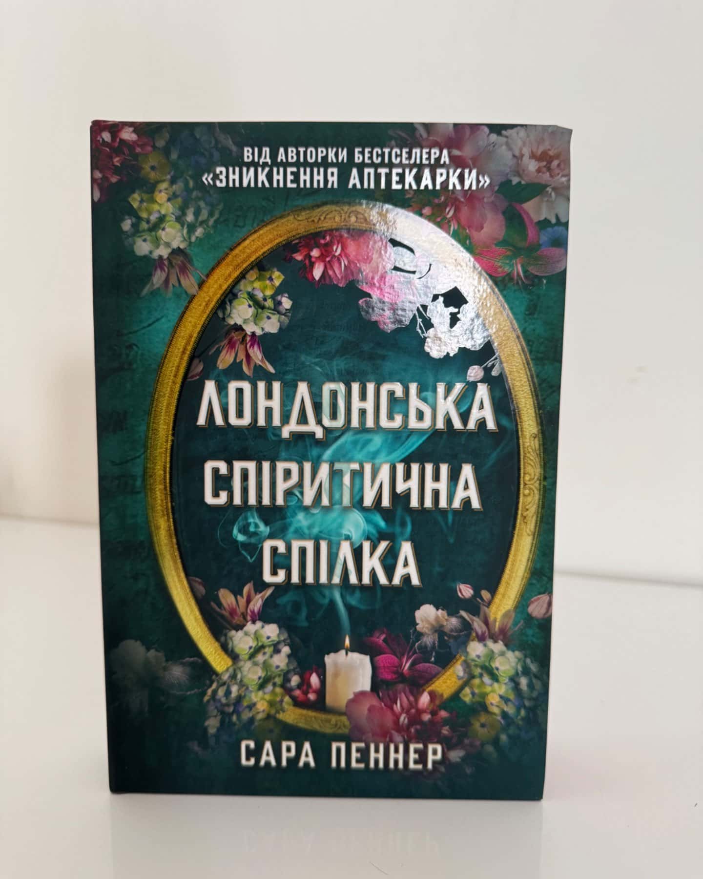 Лондонська спіритична спілка-Сара Пеннер