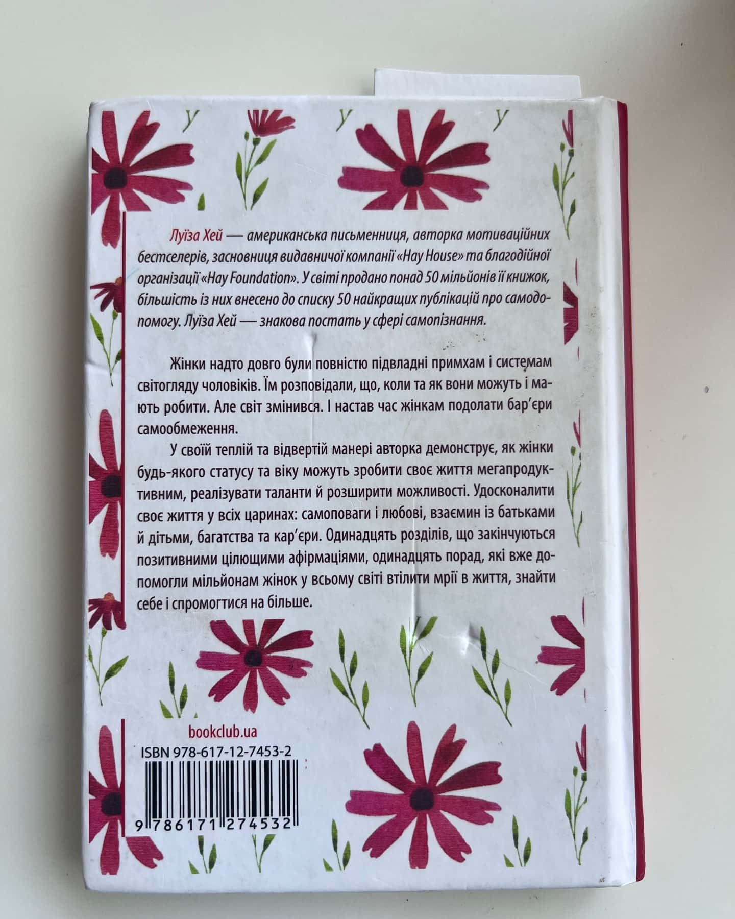 Мудрість жінки — Луіза Л. Хей