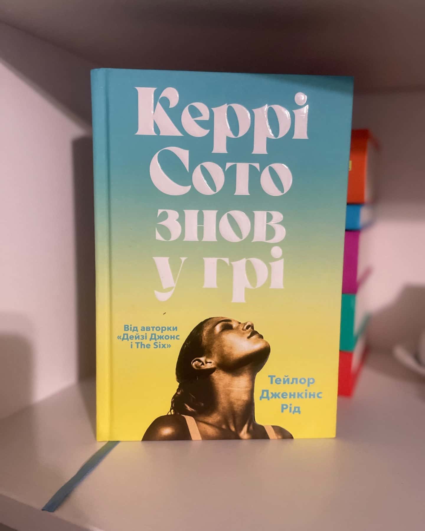 Керрі Сото знов у грі-Тейлор Дженкінс Рід