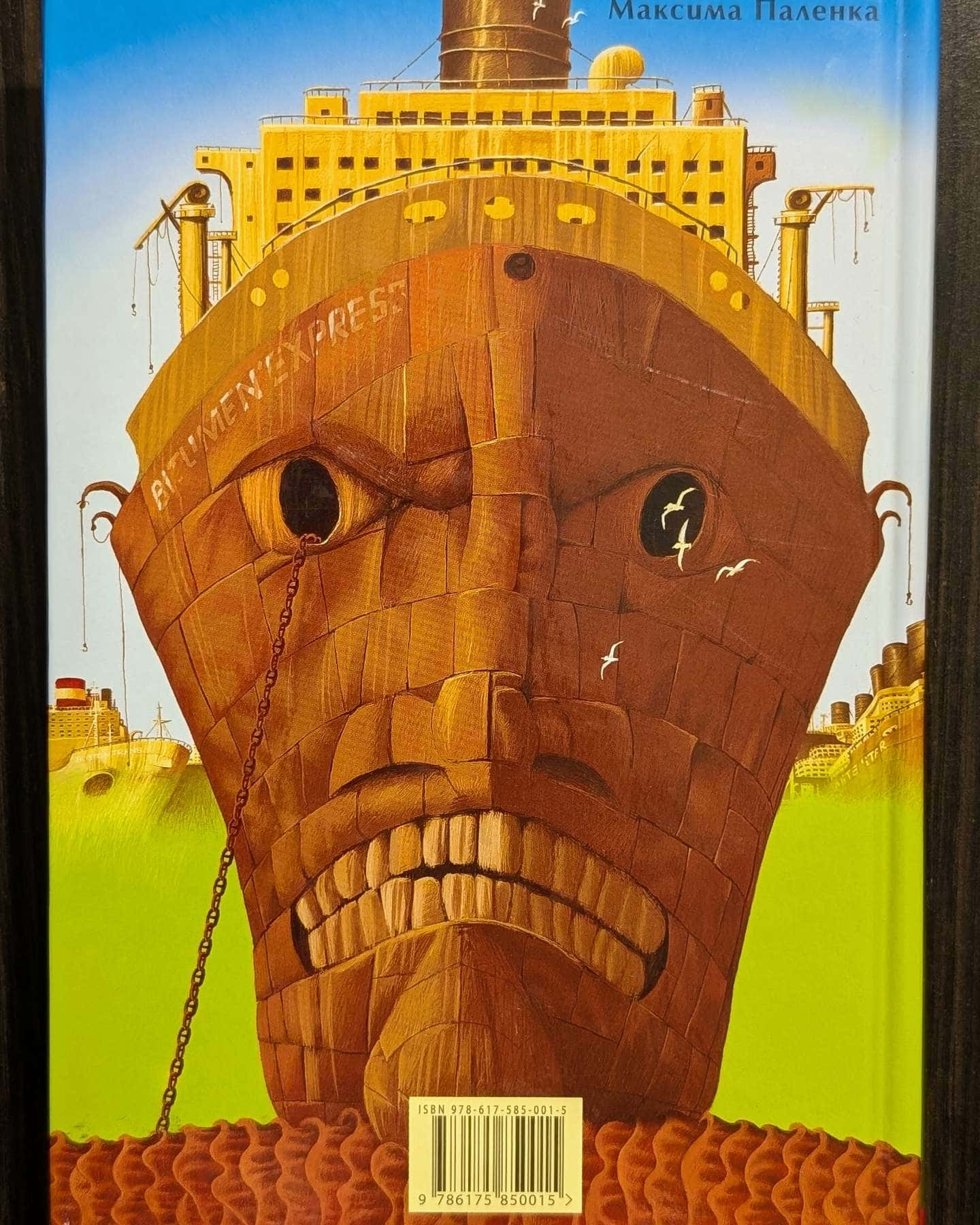 Чудове Чудовисько-Сашко Дерманський