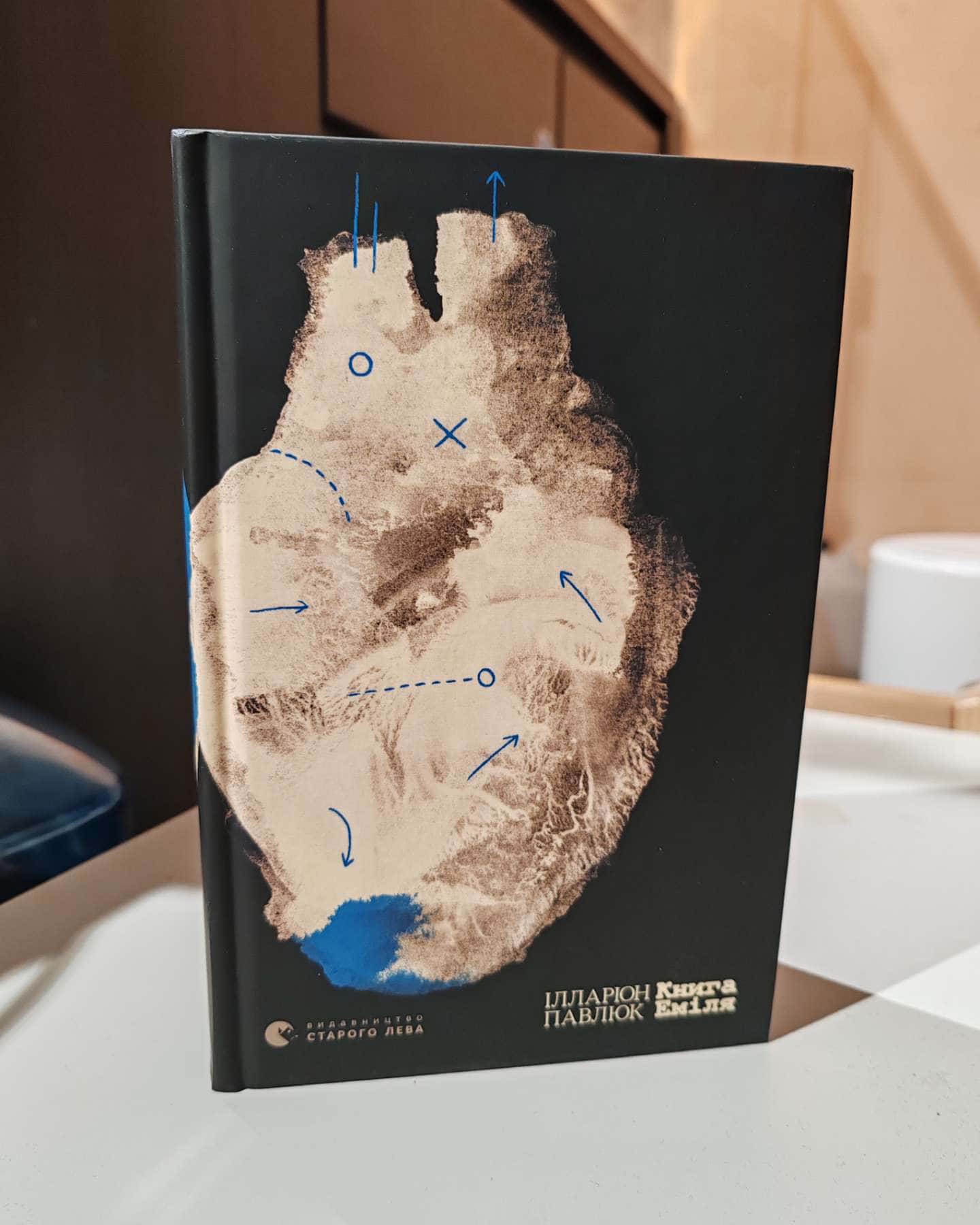 Книга Еміля-Ілларіон Павлюк