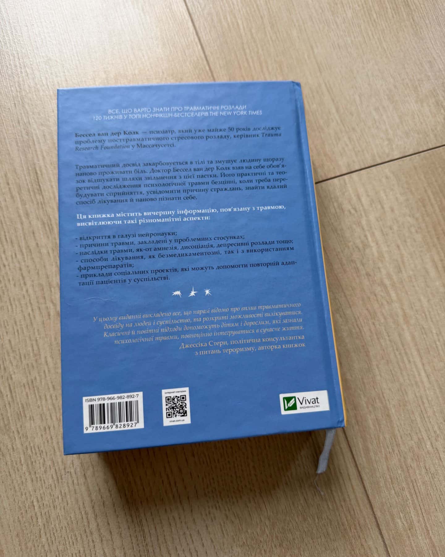 Тіло веде лік. Як лишити психотравми в минулому-Бессель ван дер Колк