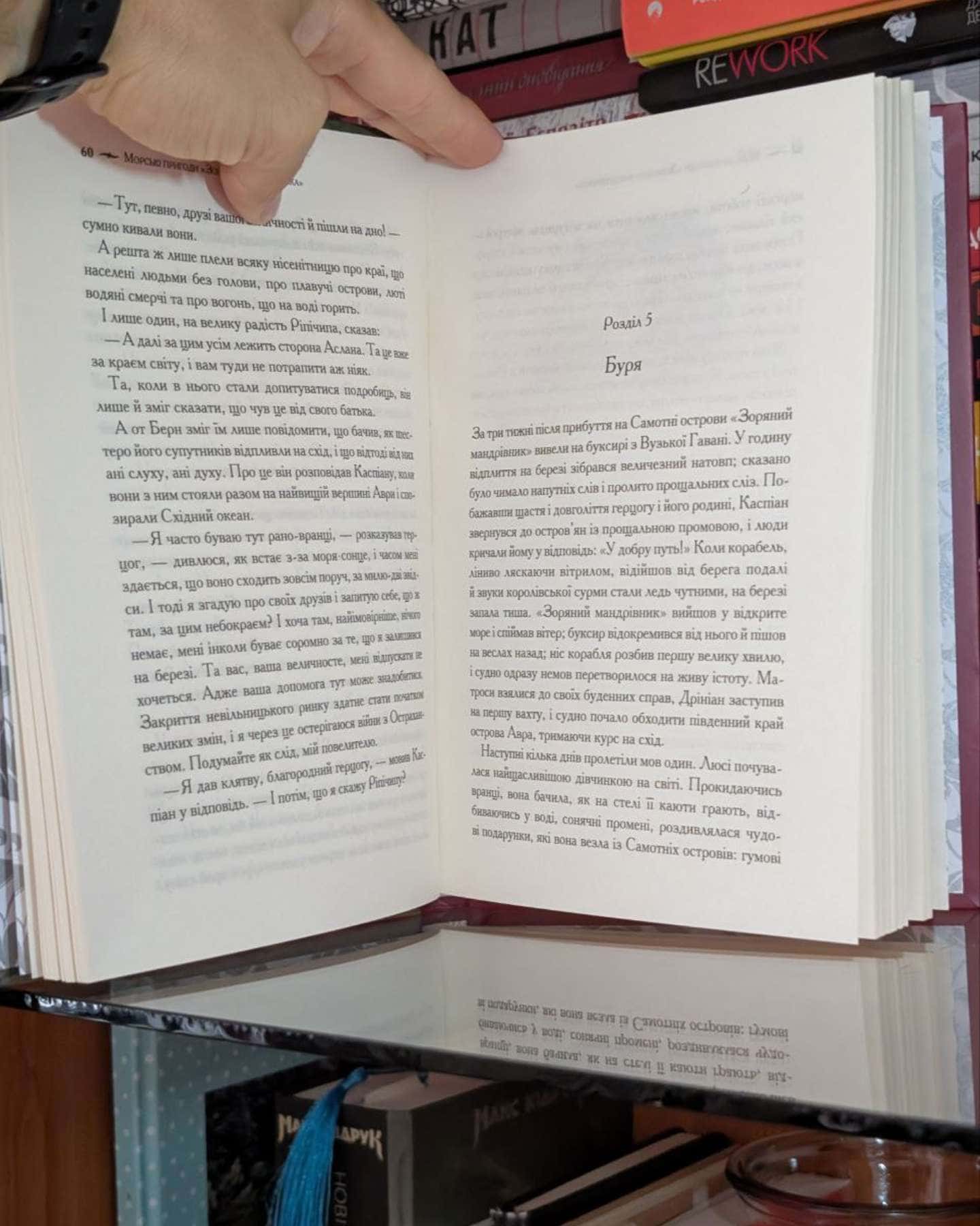 Морські пригоди «Зоряного мандрівника». Хроніки Нарнії-Клайв Стейплз Льюїс