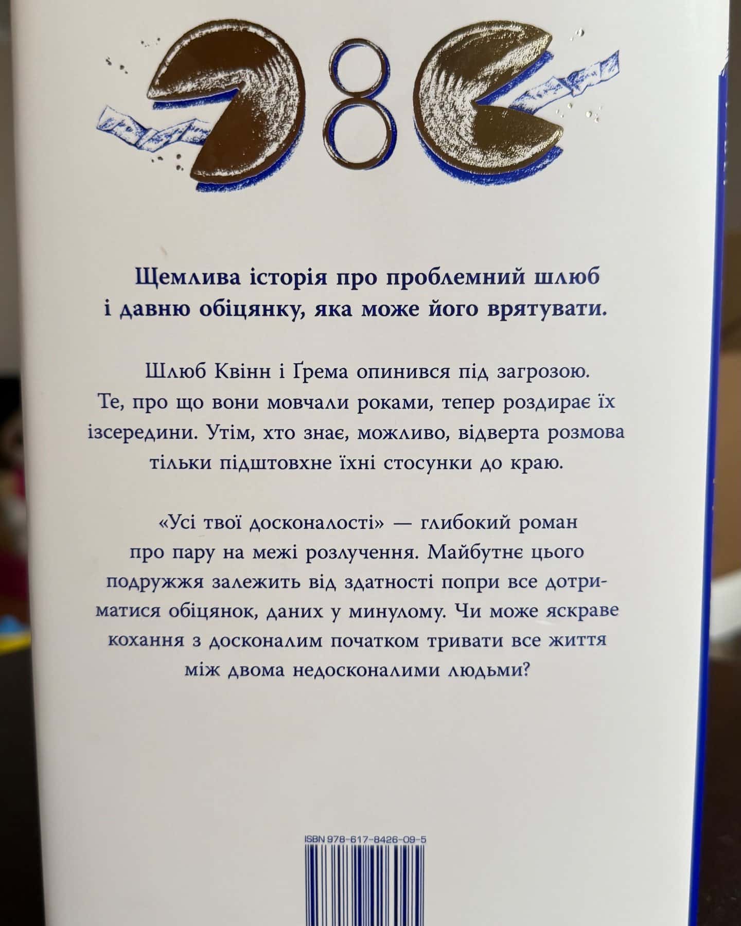 Усі твої досконалості-Коллін Гувер