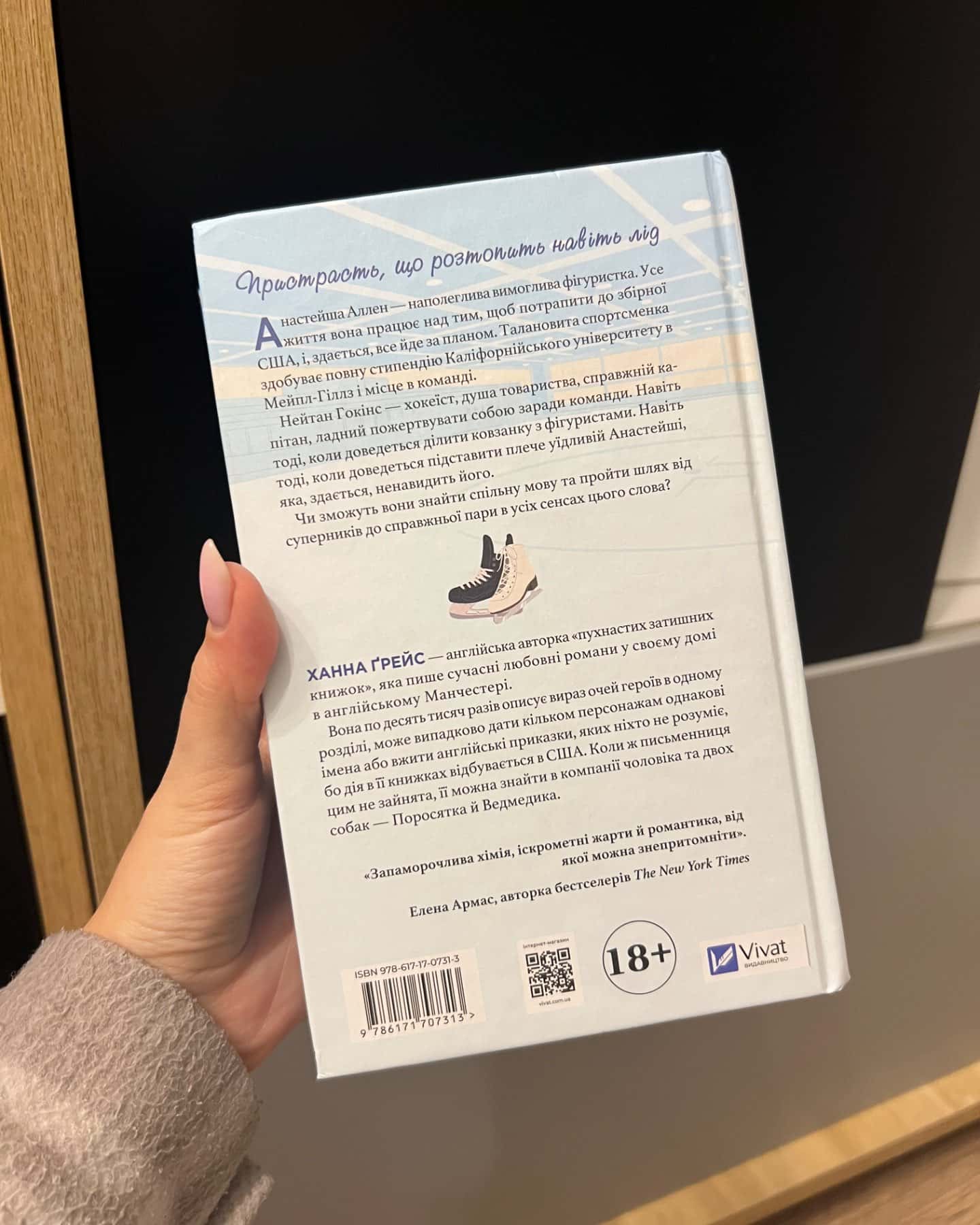 І зійде крига-Ханна Грейс