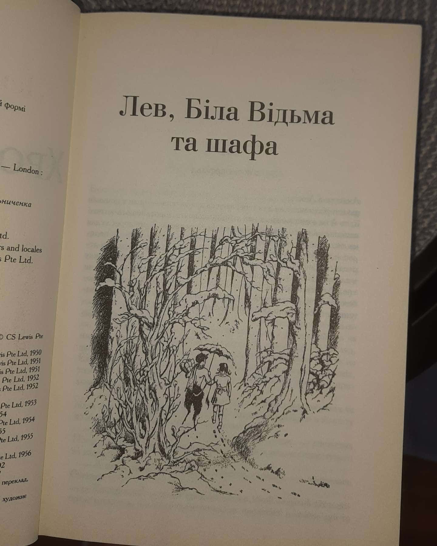 Хроніки Нарнії. Повна історія чарівного світу — Клайв Стейплз Льюїс