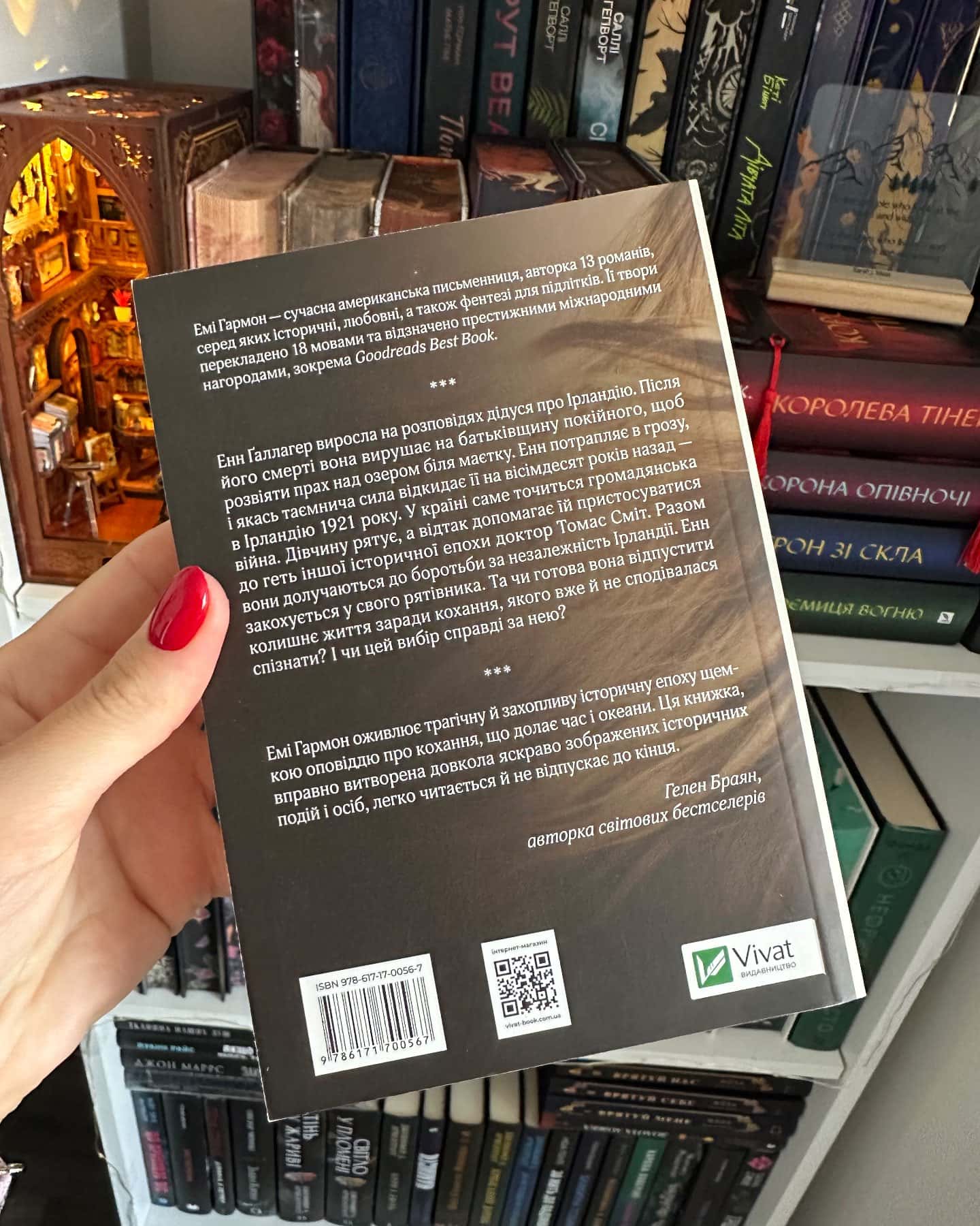 Що знає вітер-Емі Хармон