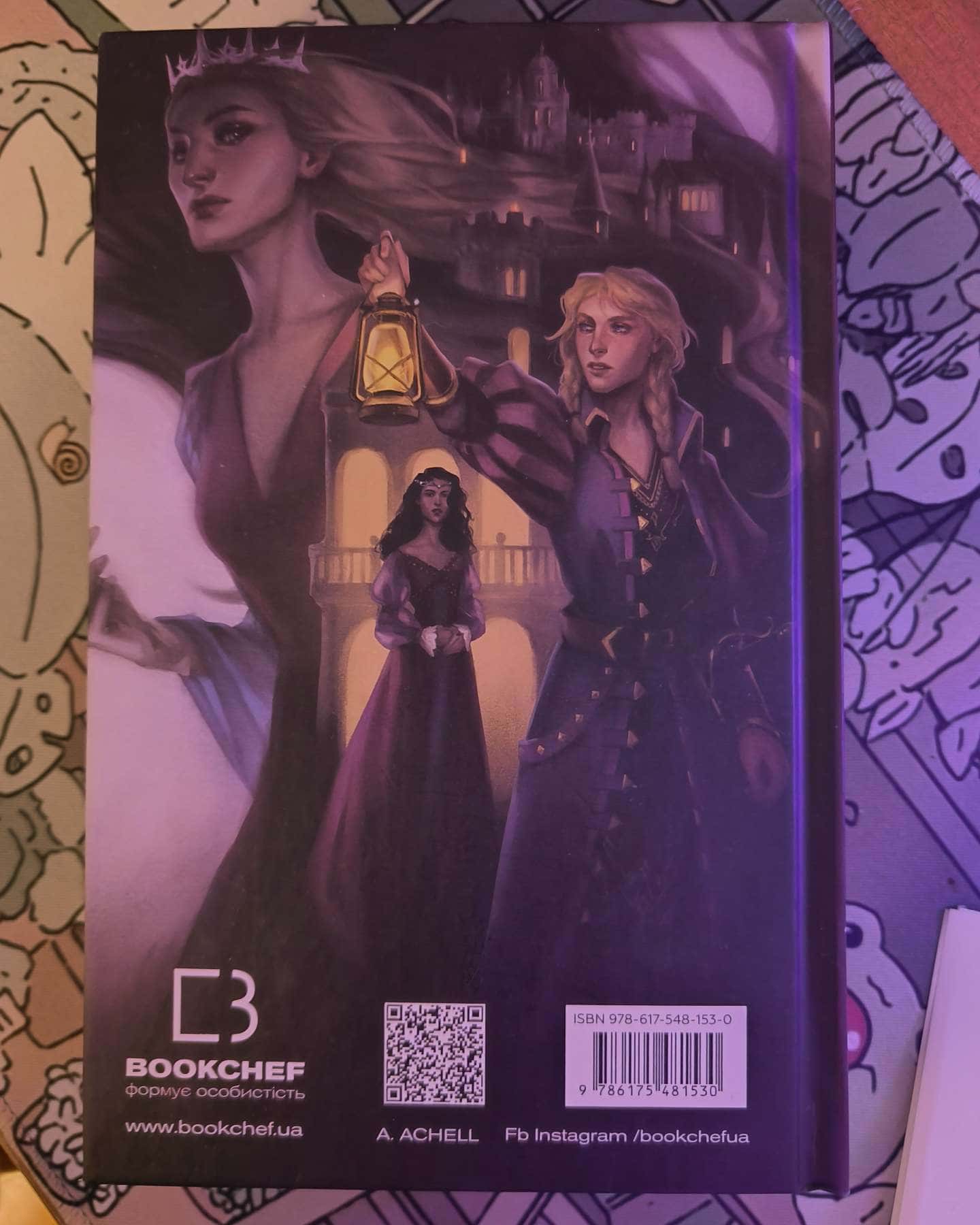 Клинок королеви. Книга 1. Танок із тінями, Клинок королеви. Книга 2. Дитя тіней-А. Achell