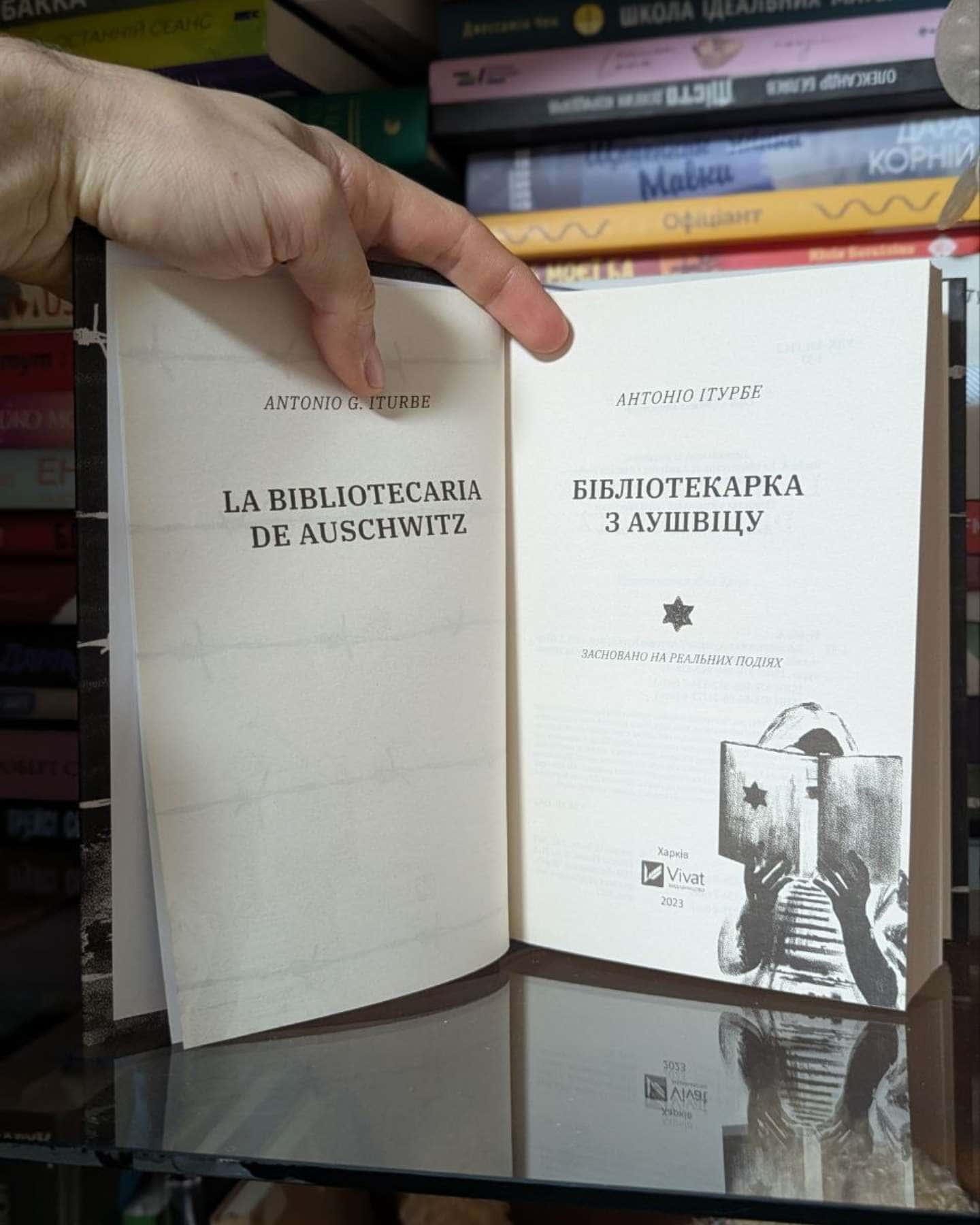 Бібліотекарка з Аушвіцу-Антоніо Ітурбе