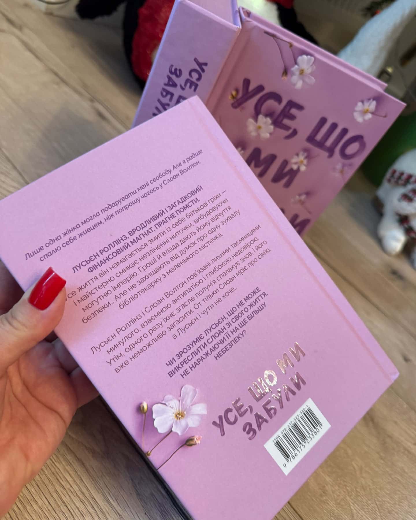 Усе, що ми забули-Люсі Скор