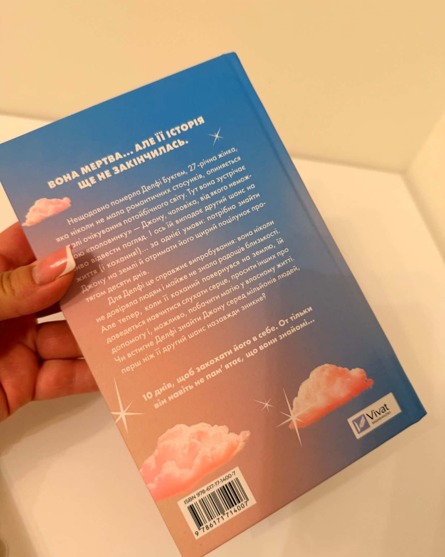 Кохання з того світу-Кірсті Ґрінвуд