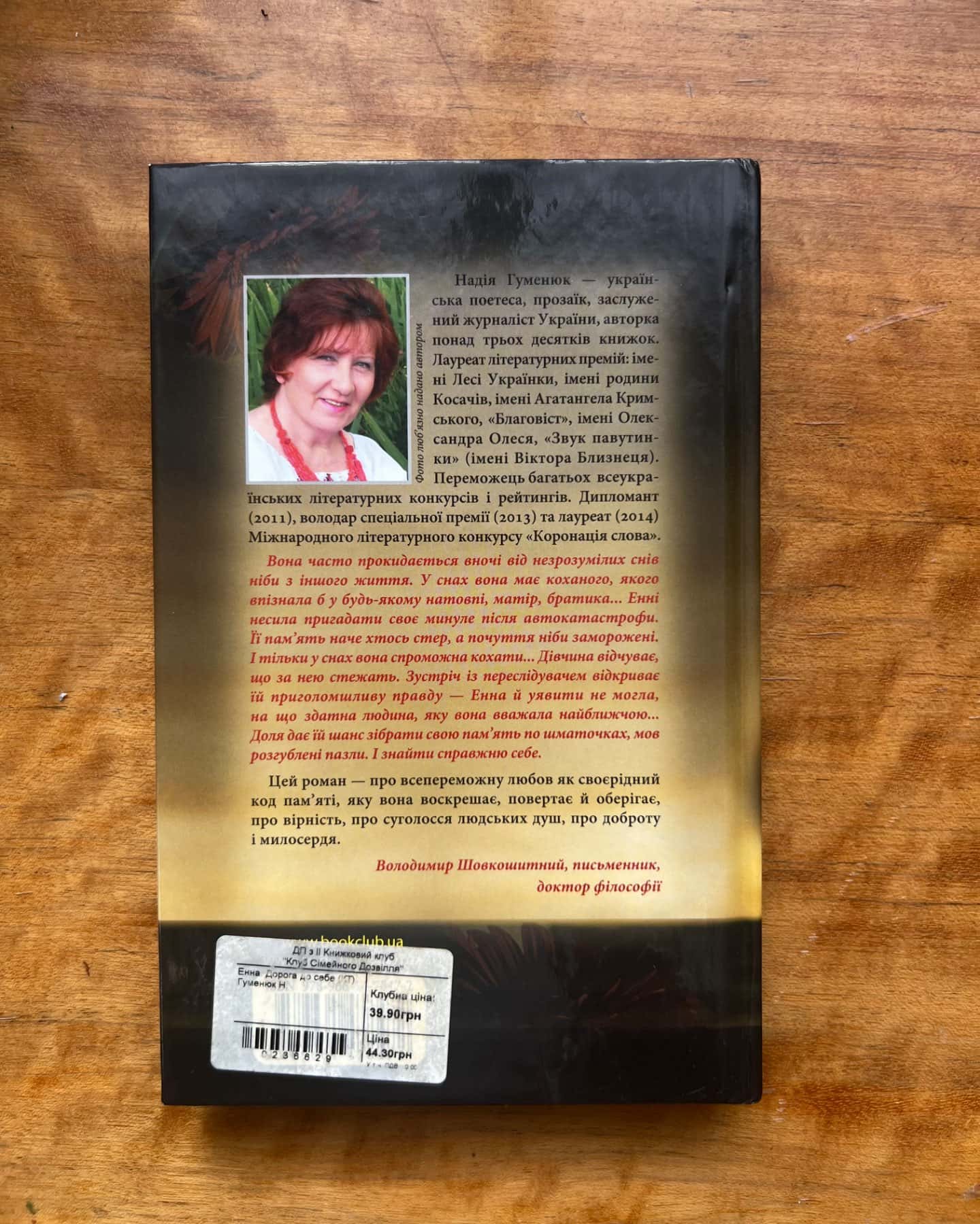 Енна. Дорога до себе-Надія Гуменюк