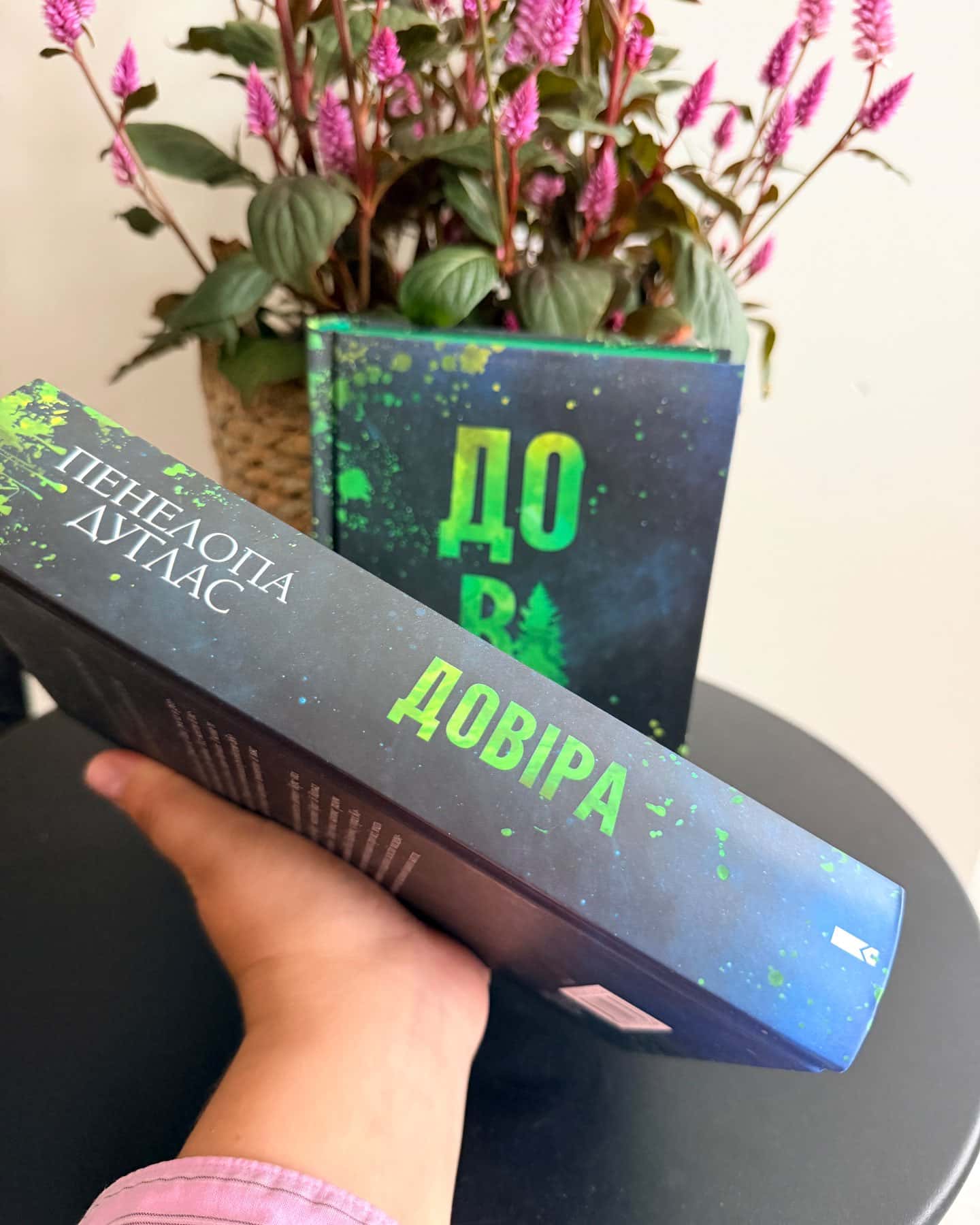 Довіра — Пенелопа Дуглас​