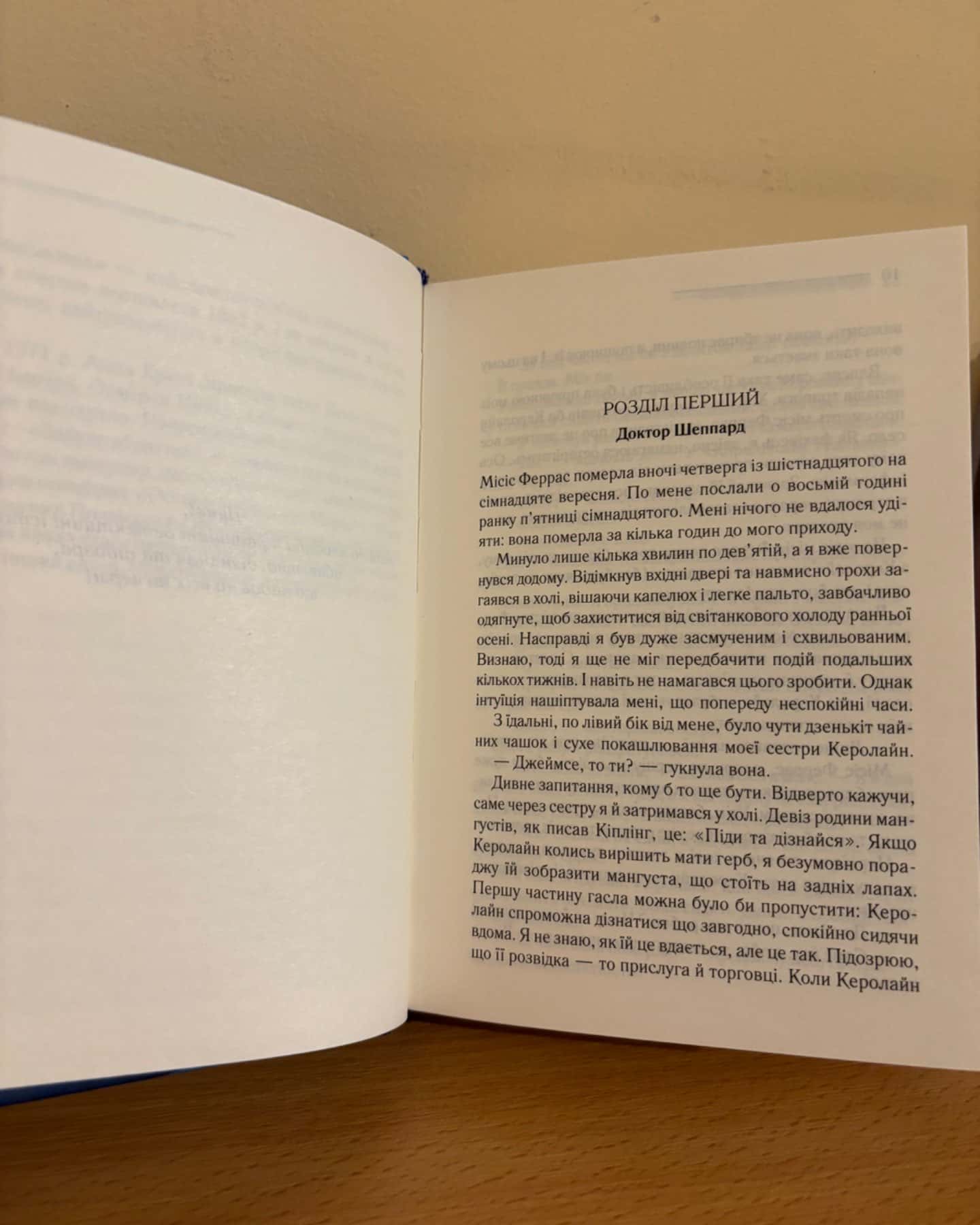 Убивство Роджера Екройда-Агата Крісті