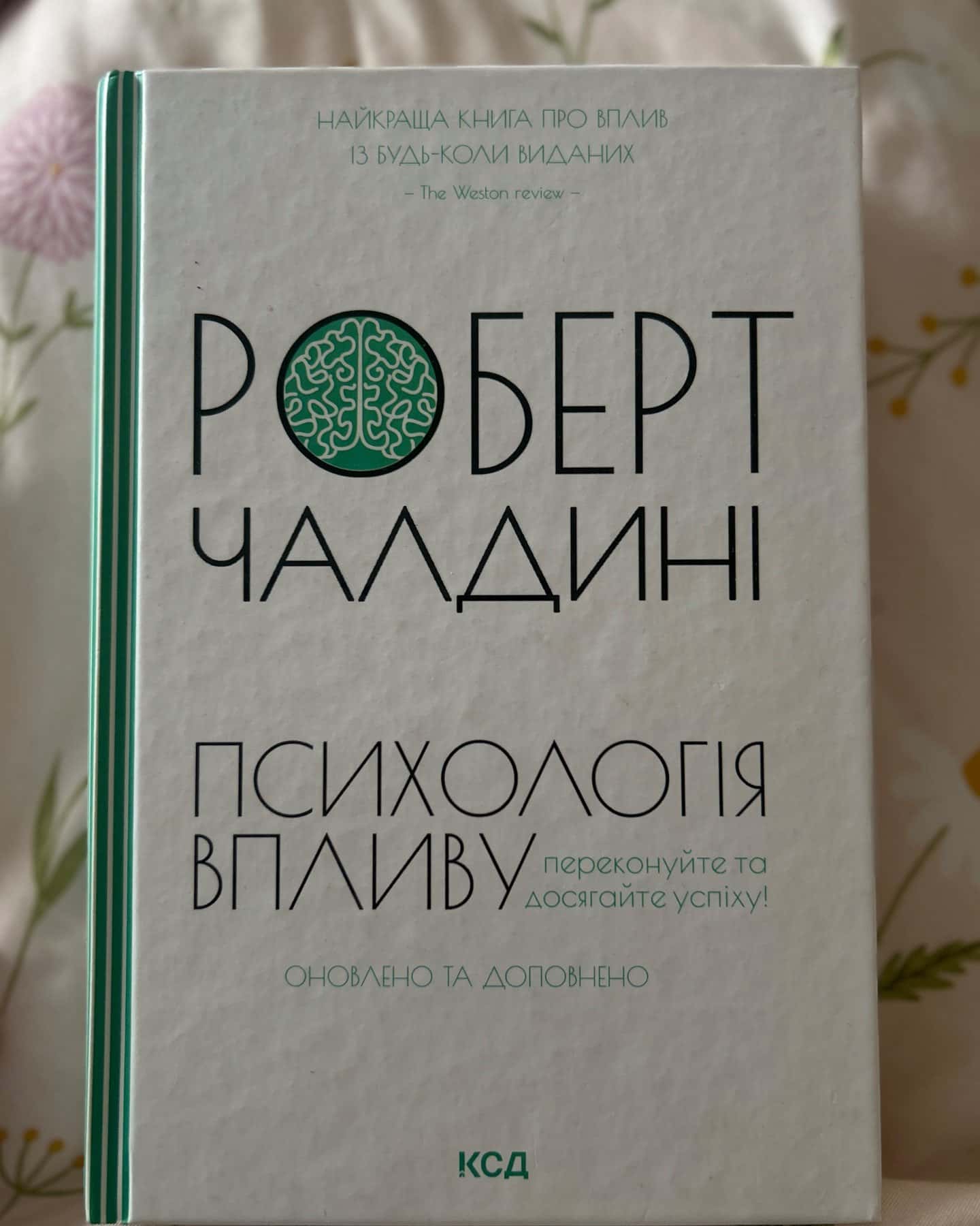 Психологія впливу-Роберт Чалдині