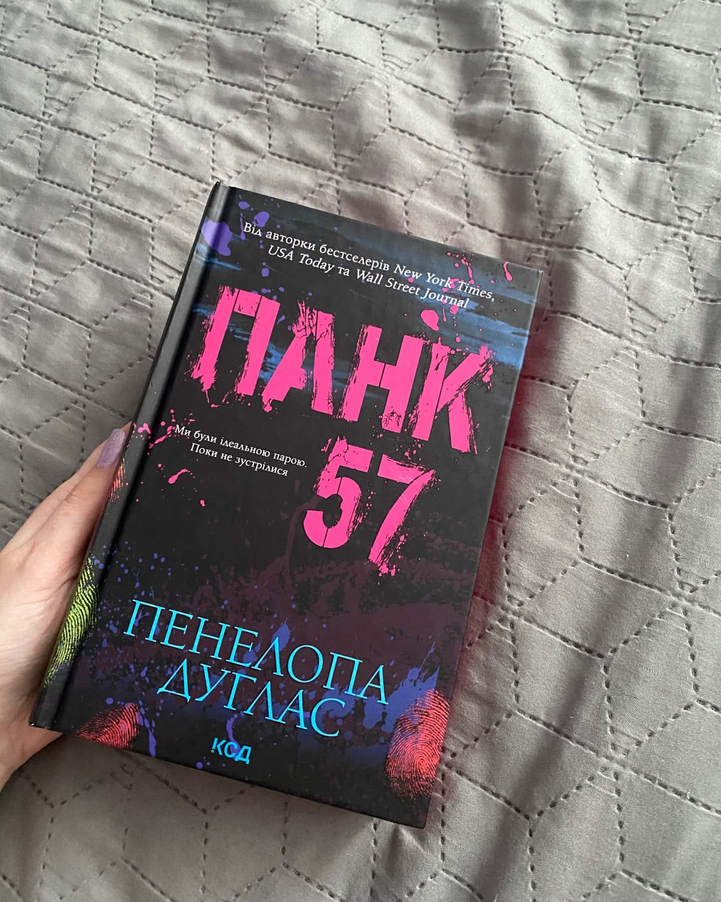 Панк 57-Пенелопа Дуглас​