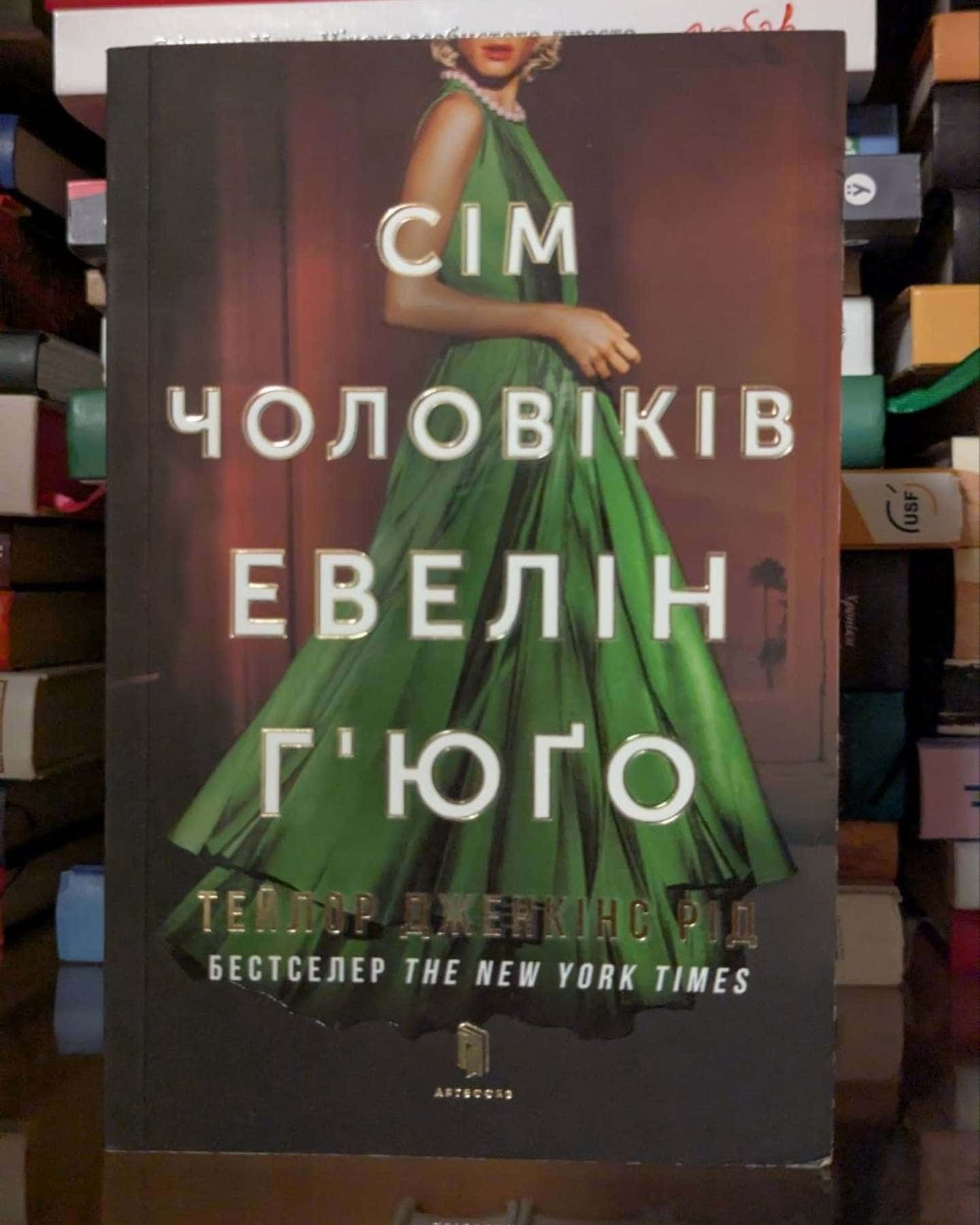 Сім чоловіків Евелін Г'юґо-Тейлор Дженкінс Рід