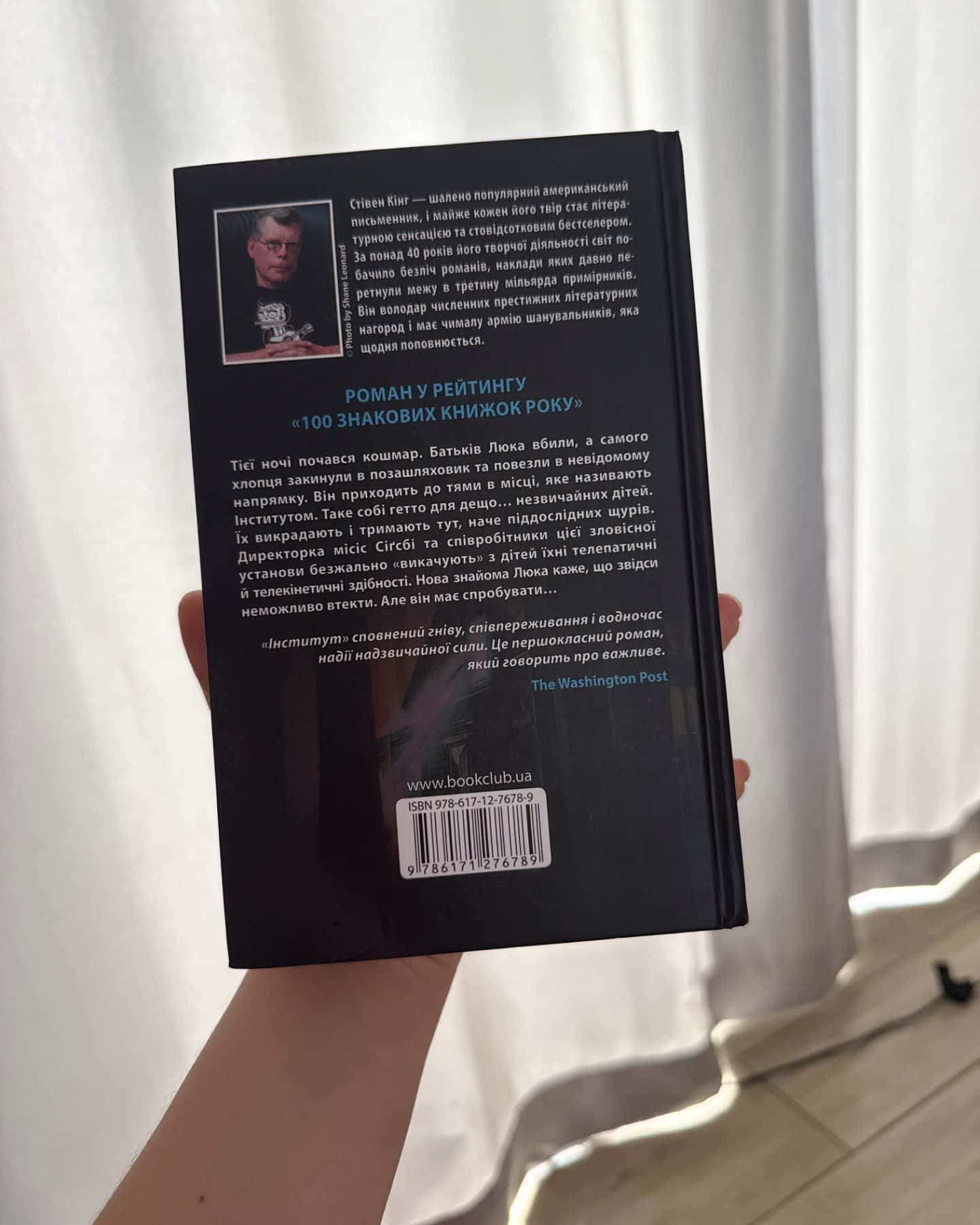 Інститут-Стівен Кінг