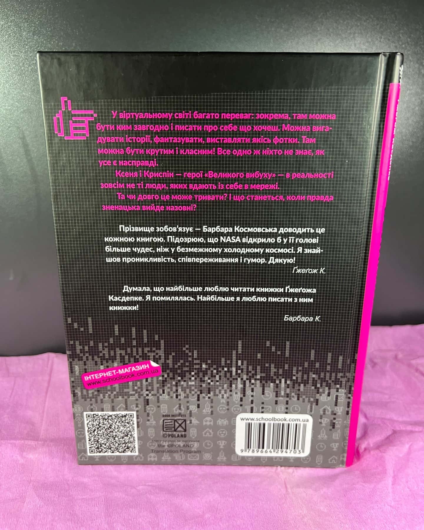 Великий вибух, або К. проти К.-Барбара Космовська, Ґжеґож Касдепке