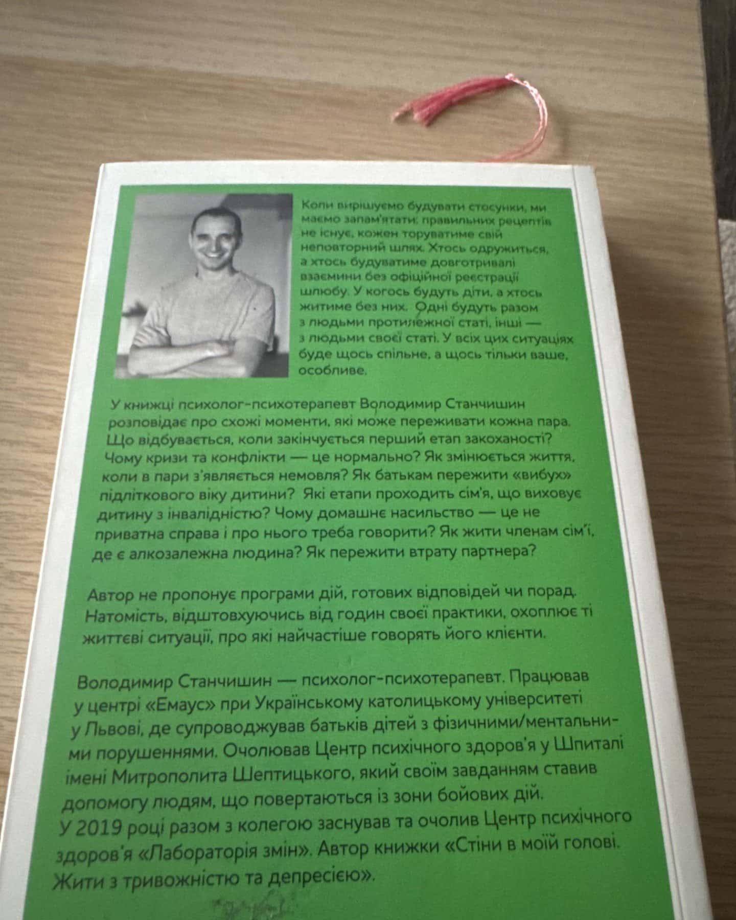 Для стосунків потрібні двоє-Володимир Станчишин