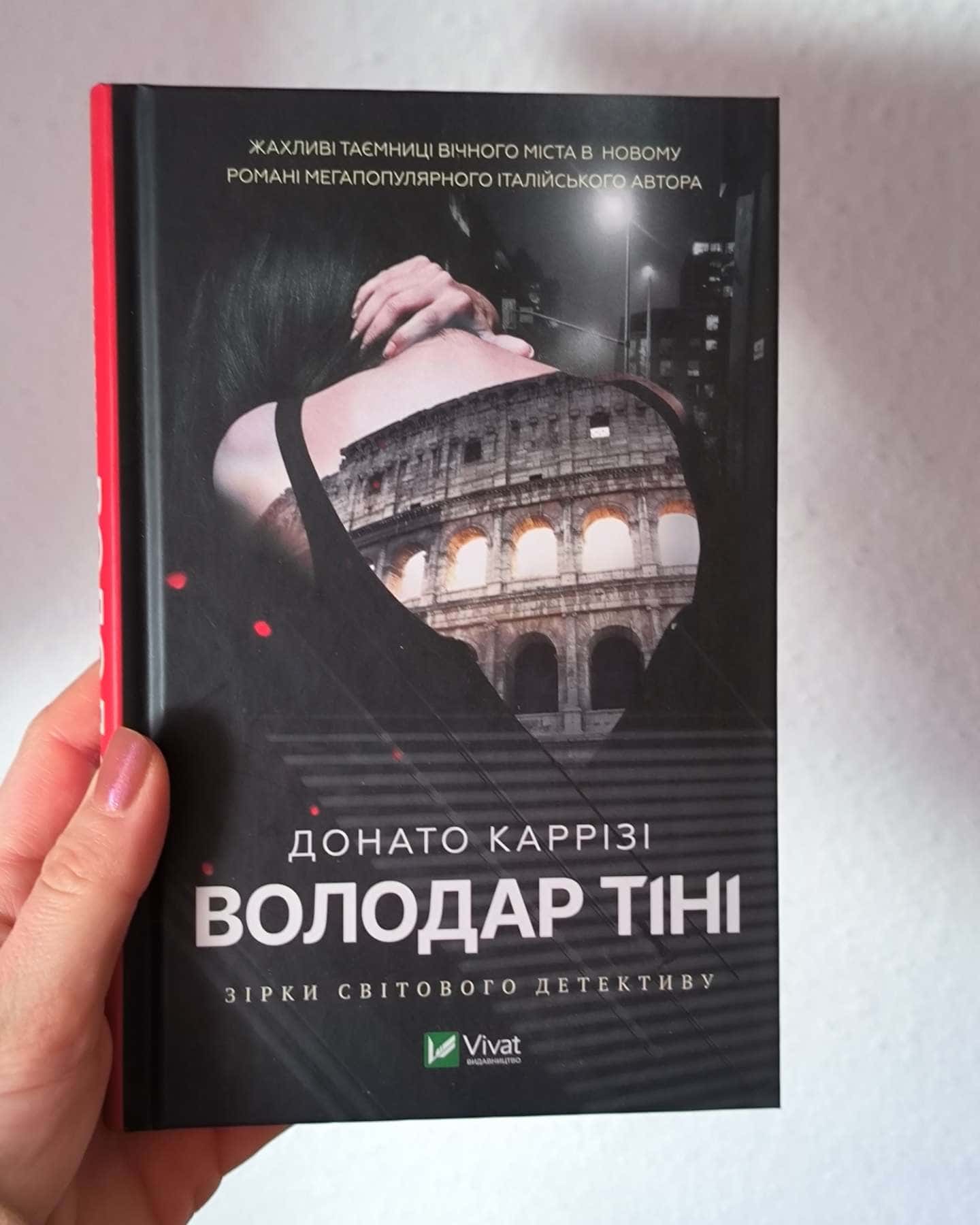 Володар тіні-Донато Каррізі