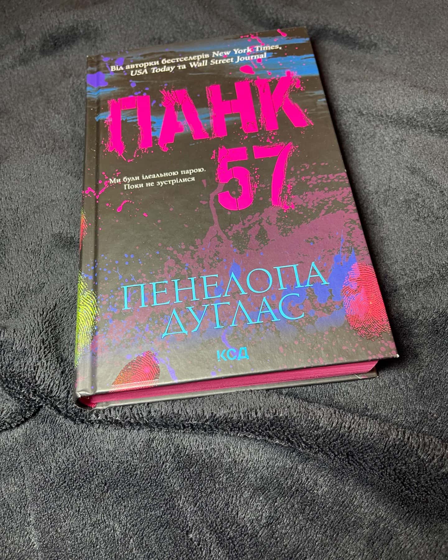 Панк 57-Пенелопа Дуглас​