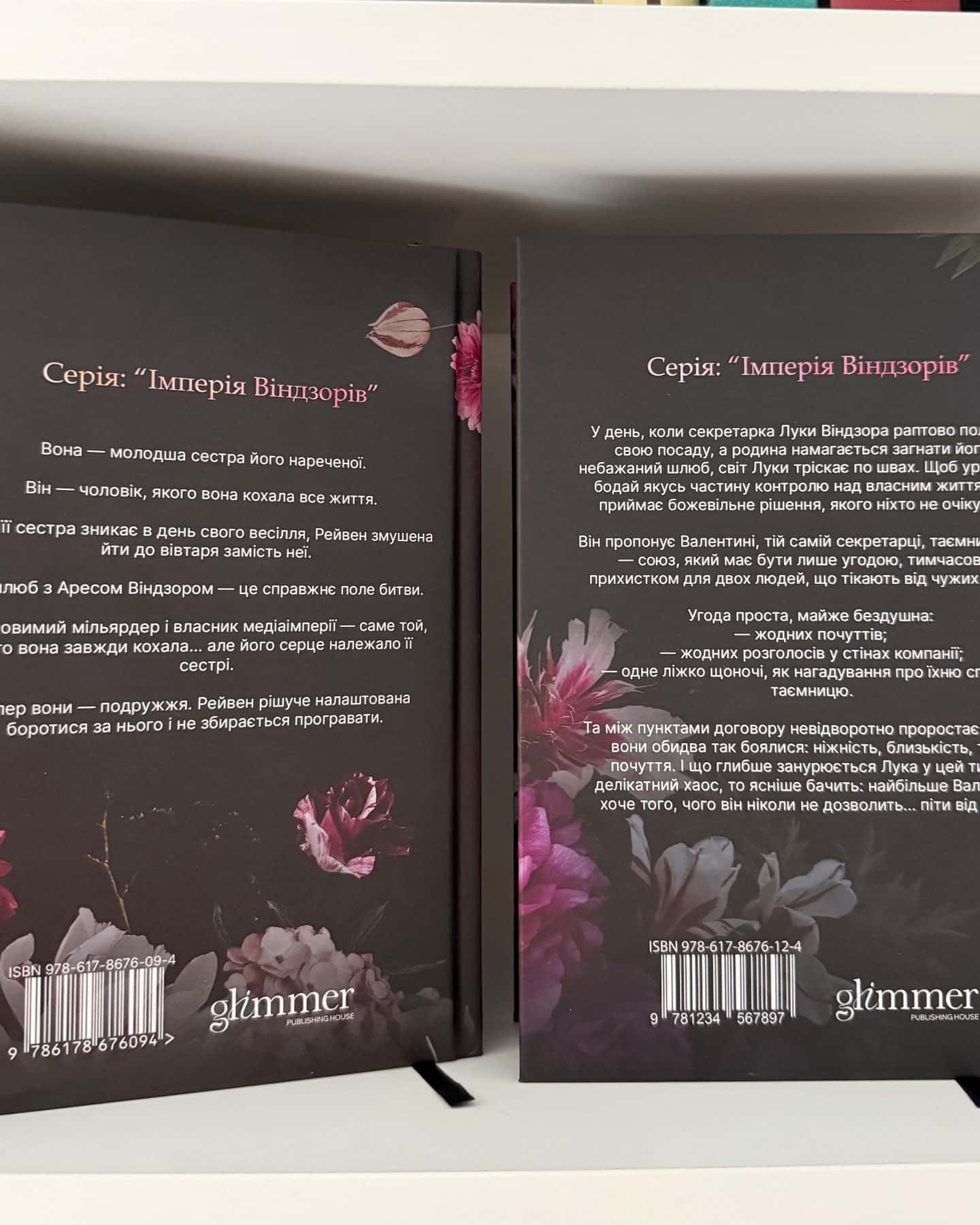 Не та наречена; Тимчасова дружина. Серія: «Імперія Віндзорів»-Катаріна Маура