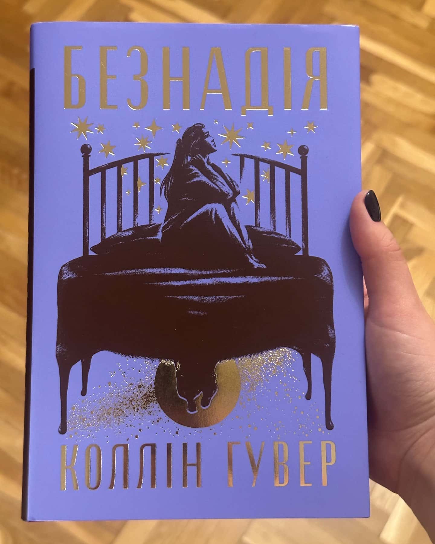 Безнадія. Книга 1 — Коллін Гувер