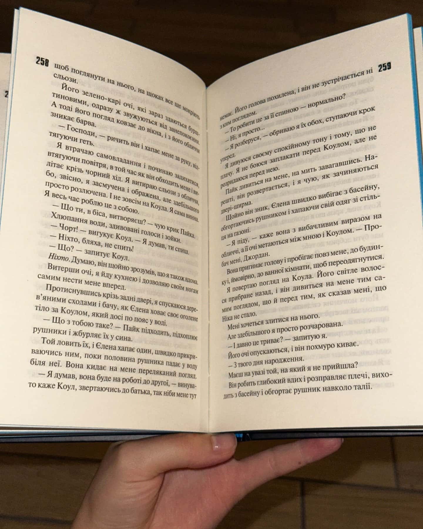 Іменинниця — Пенелопа Дуглас​