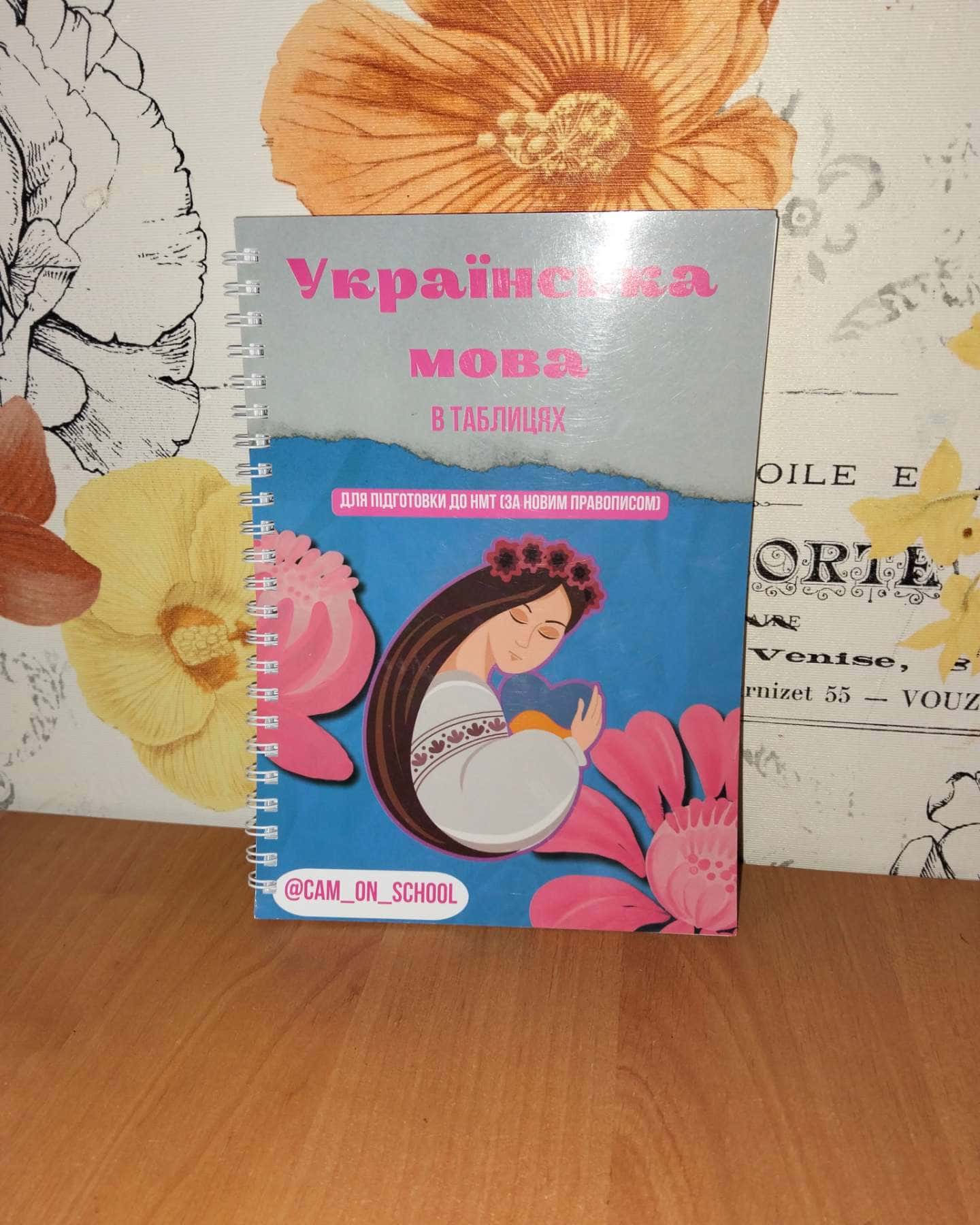 Книги Cam on school для підготовки до НМТ — Cam on school