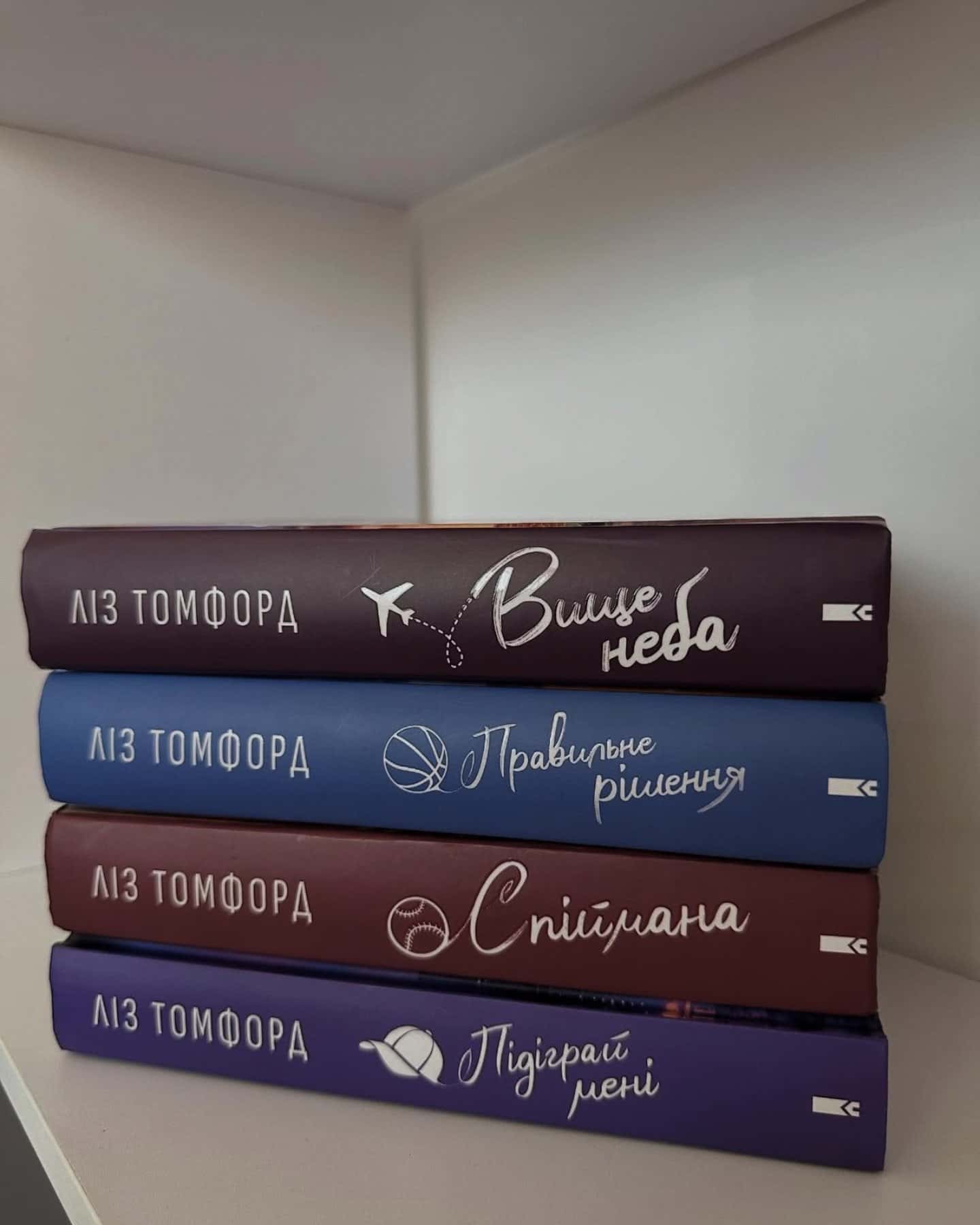 Серія книг Ліз Томфорд-Ліз Томфорд