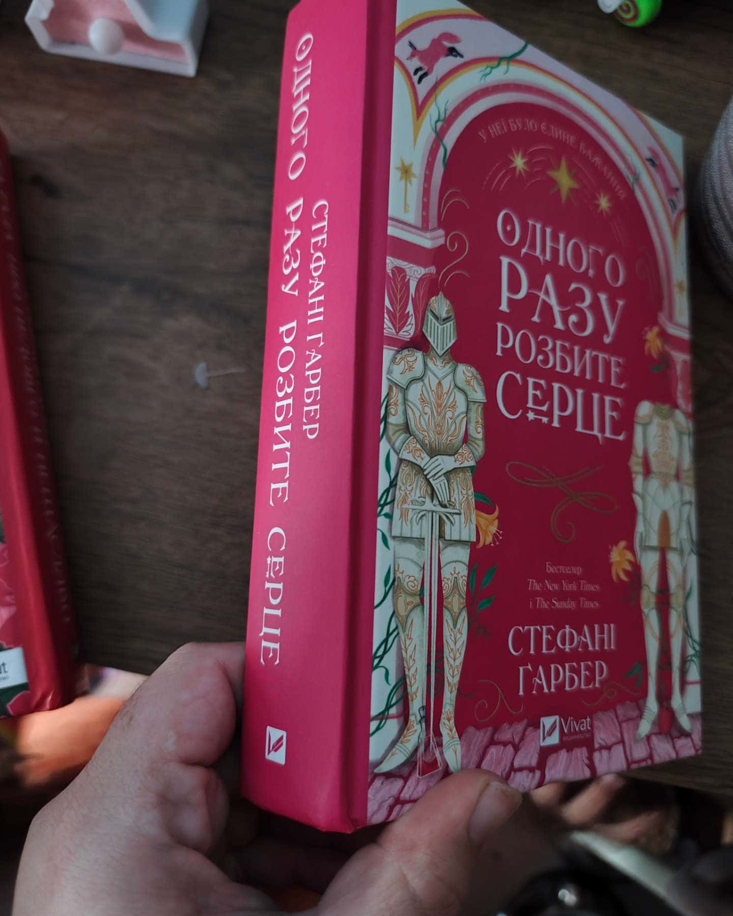 Одного разу розбите серце. Книга 1-Стефані Гарбер