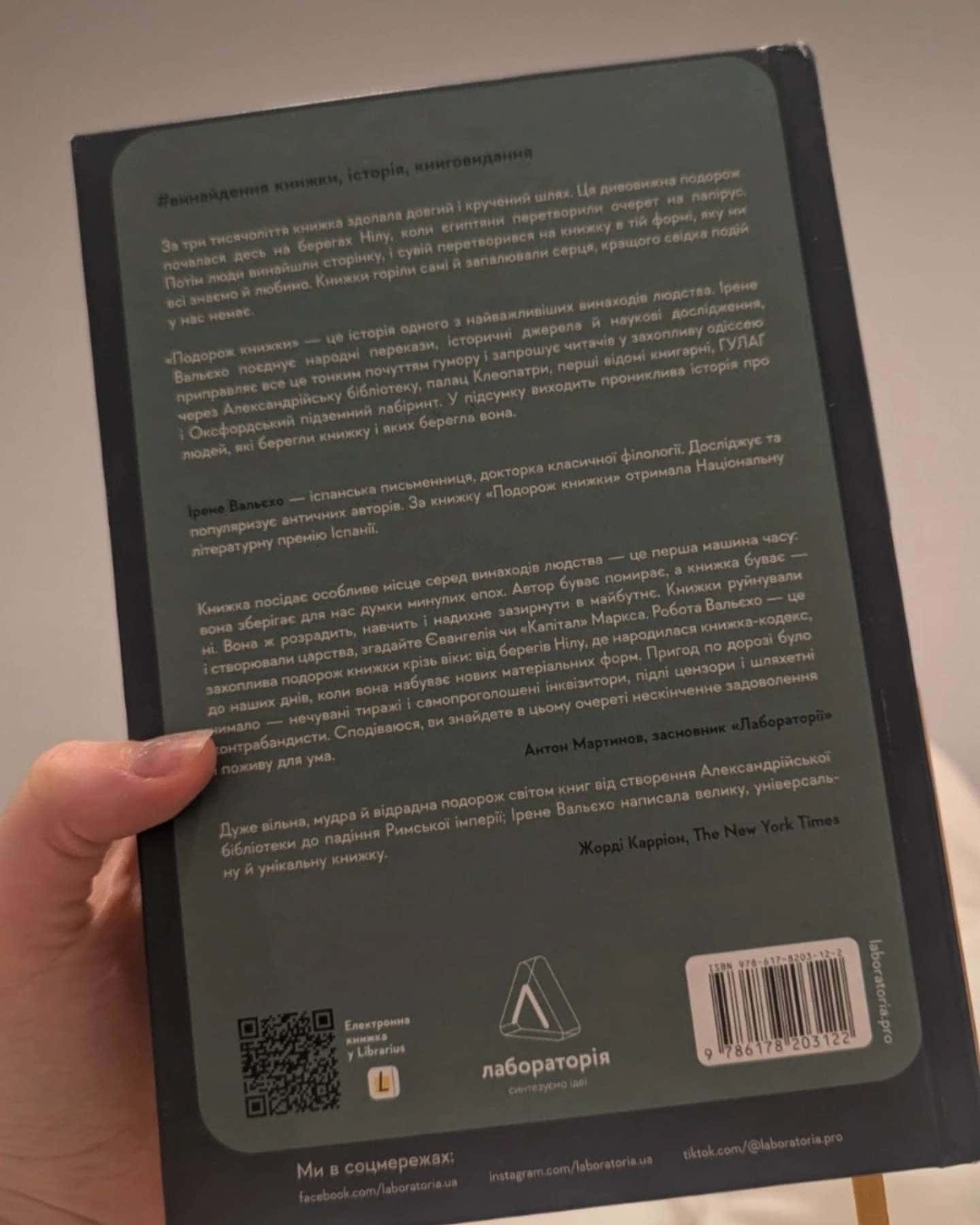 Подорож книжки. Від папірусу до кіндл-Ірене Вальєхо