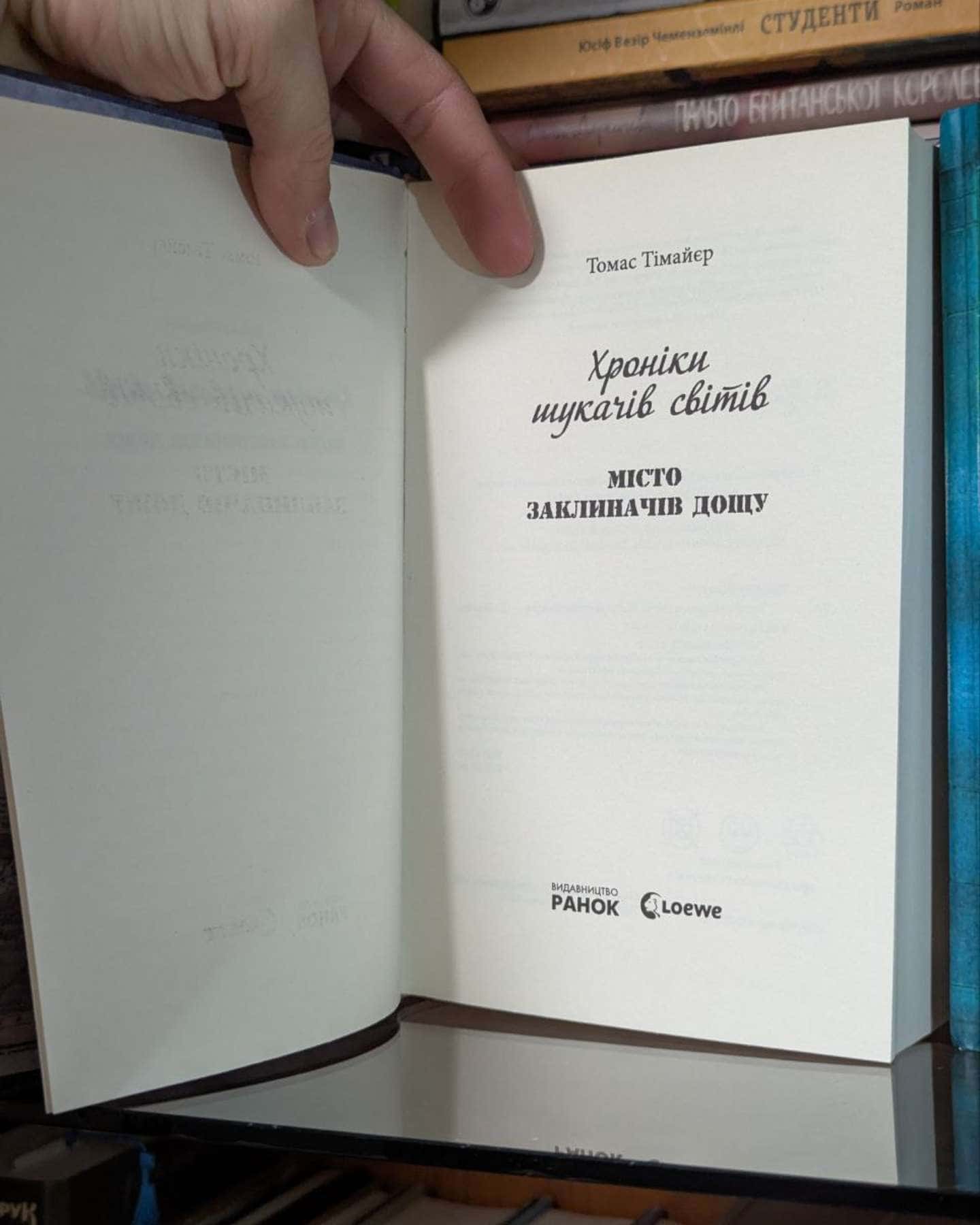 Хроніки шукача світів: Місто заклиначів дощу, Палац Посейдона-Томас Тімаєр