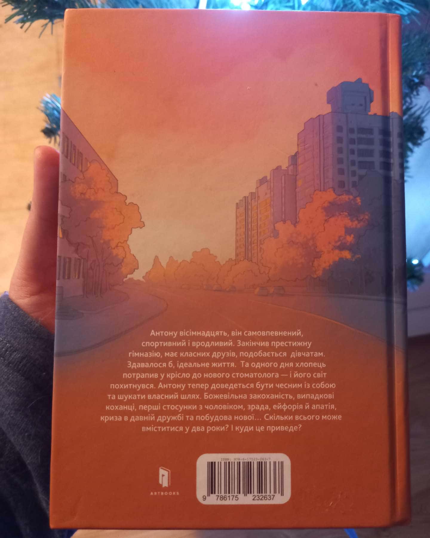 Закоханий-Надя Біла