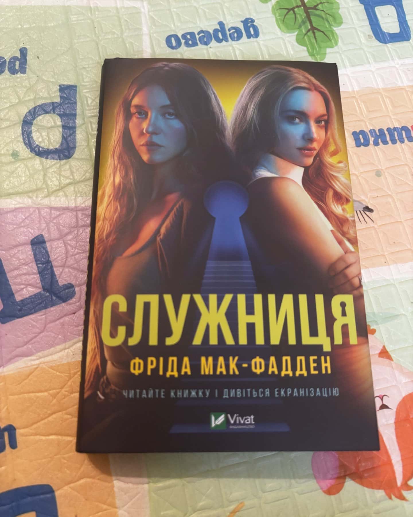 Служниця-Фріда Мак-Фадден