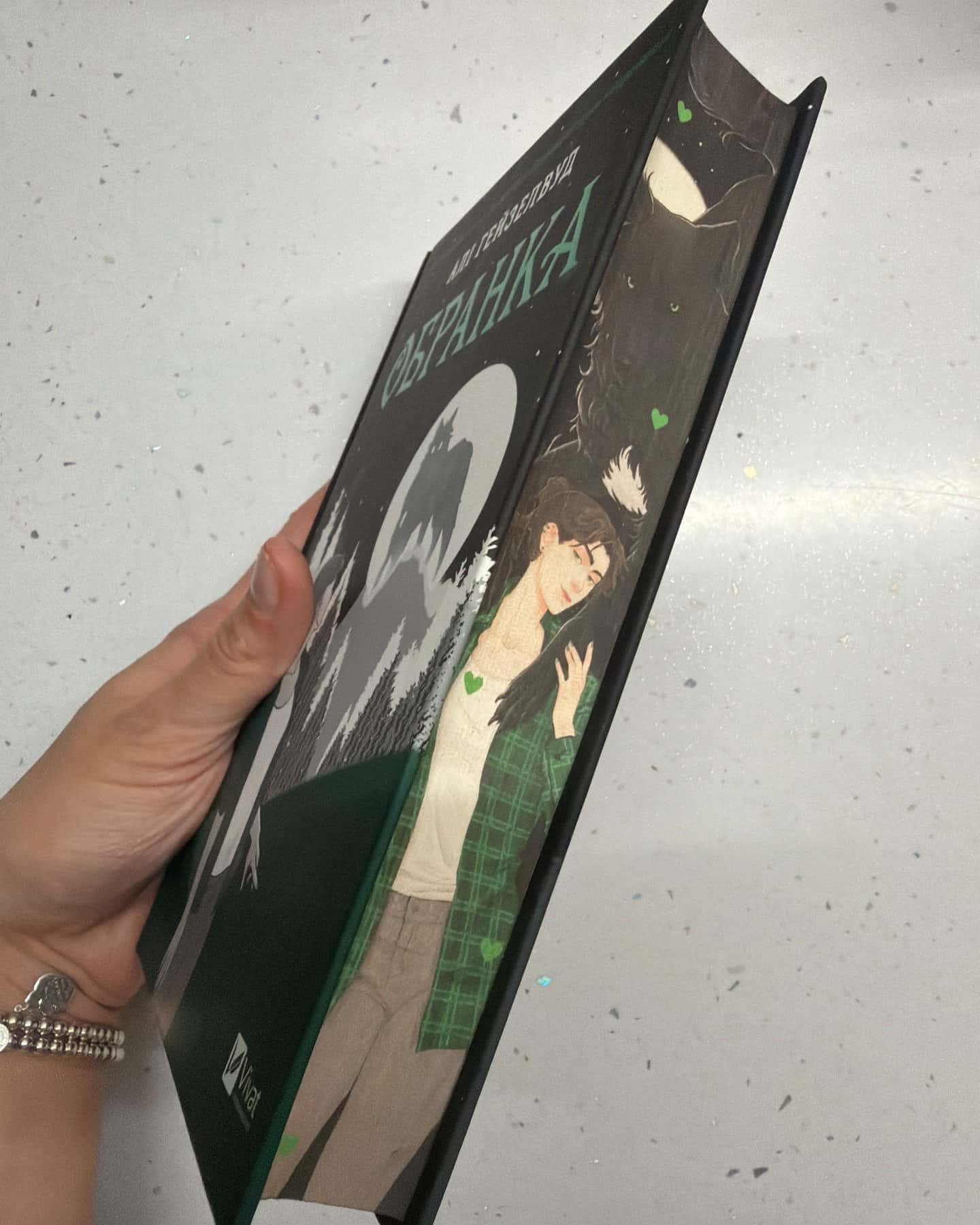 Обранка. Книга 2 — Алі Гейзелвуд