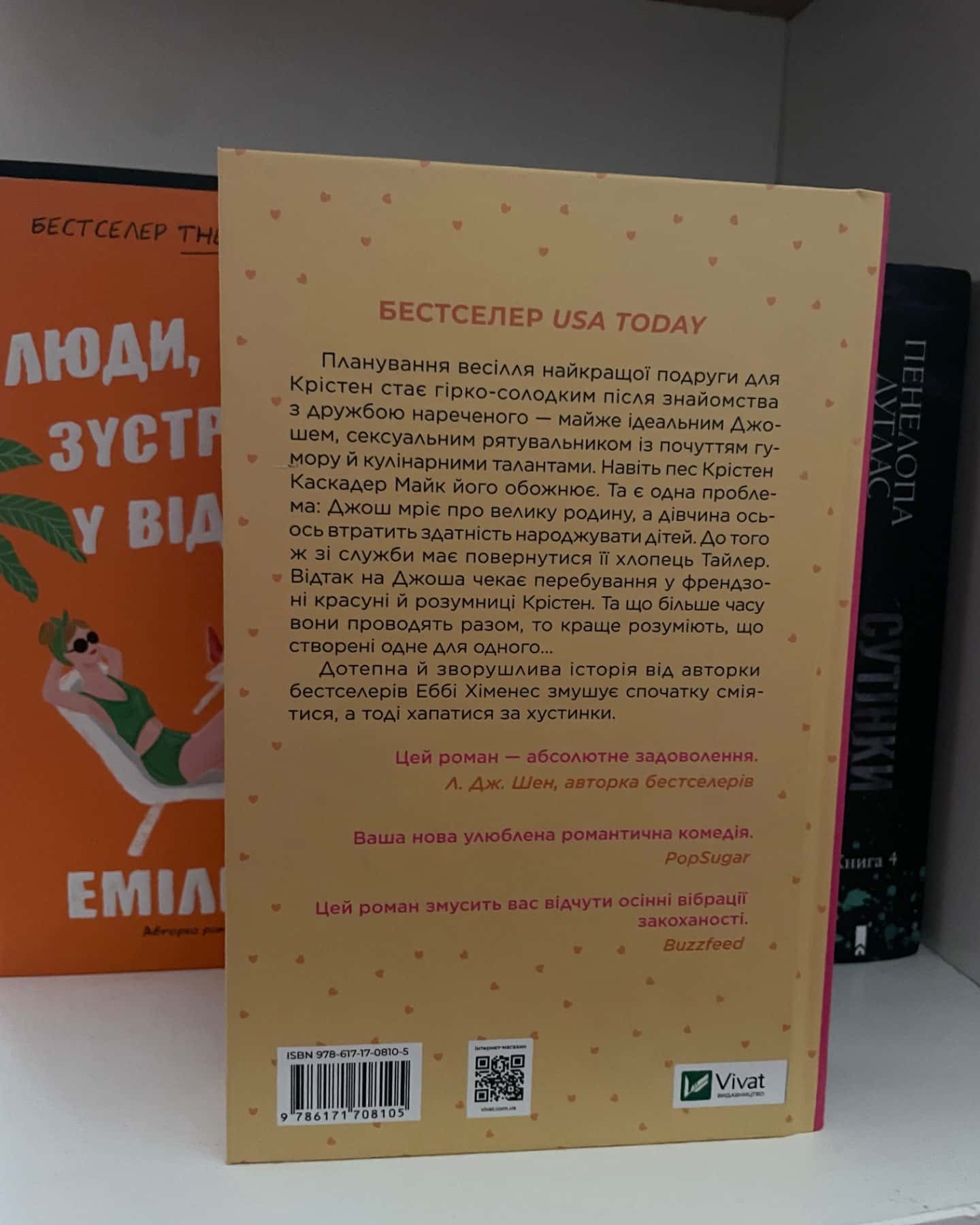 Френдзона-Еббі Хіменес