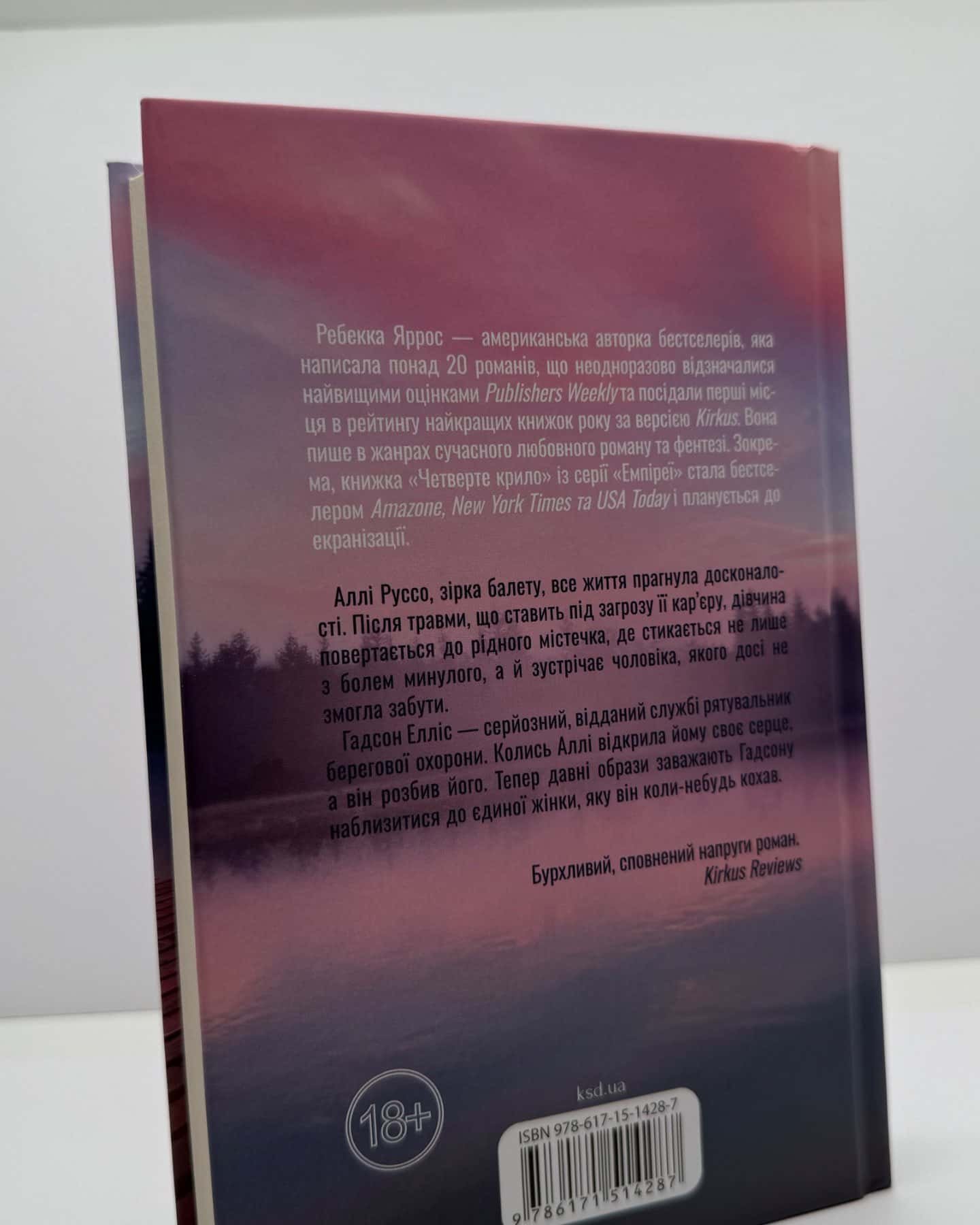 Варіація-Ребекка Яррос