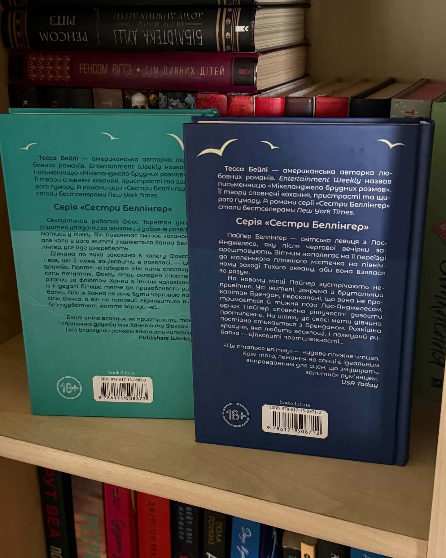 На гачку. Книга 2, Це сталося влітку. Книга 1 — Тесса Бейлі