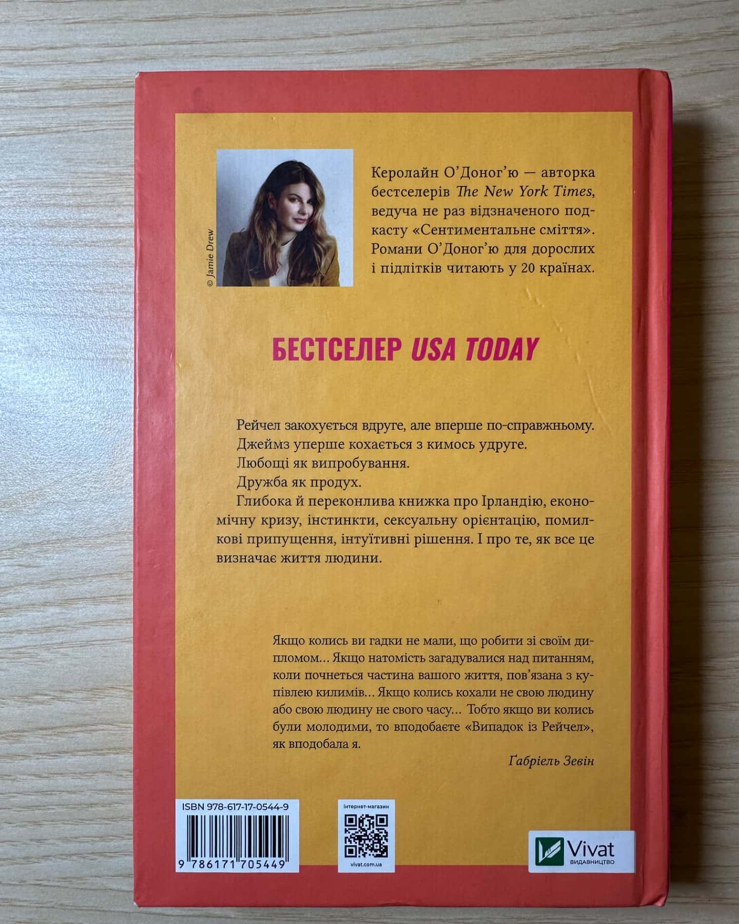 Випадок із Рейчел-Керолайн О'Доног'ю