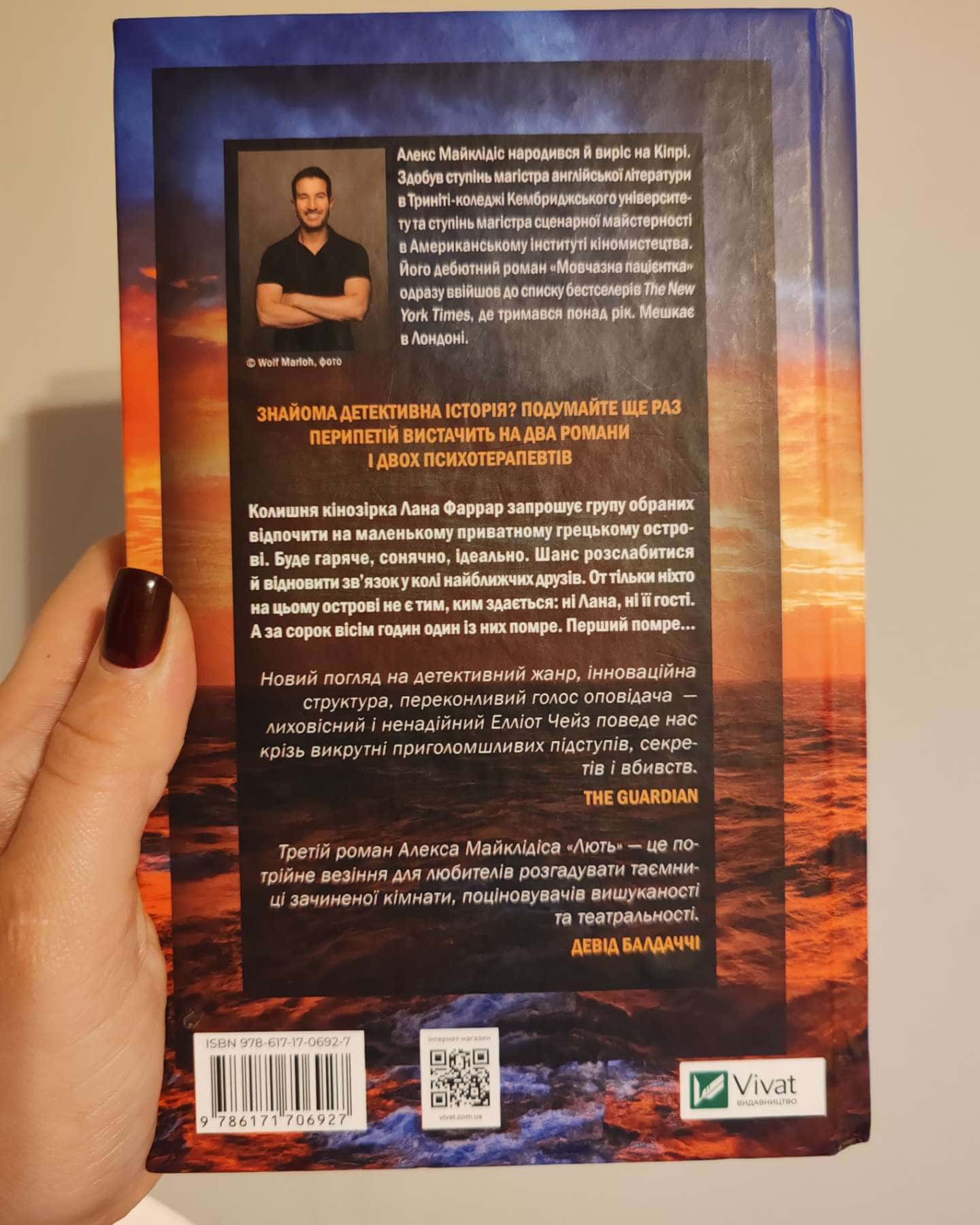 Лють-Алекс Майклідіс