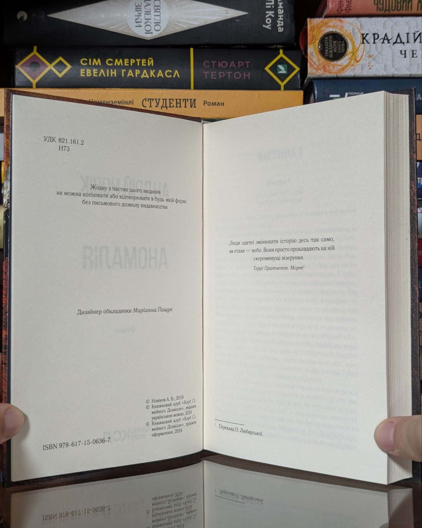 Аномалія — Андрій Новік