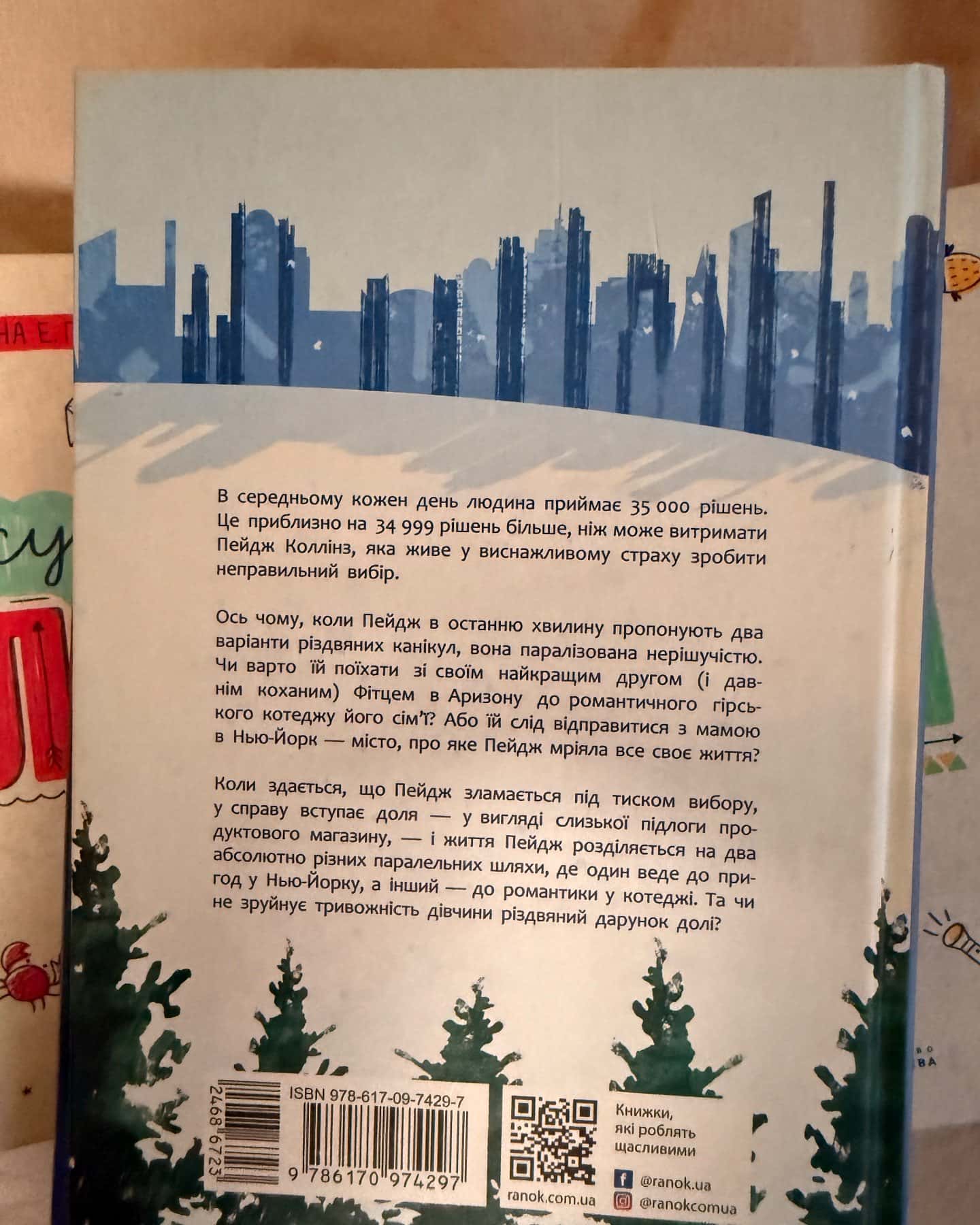 Так чи інакше-Кара Макдауелл