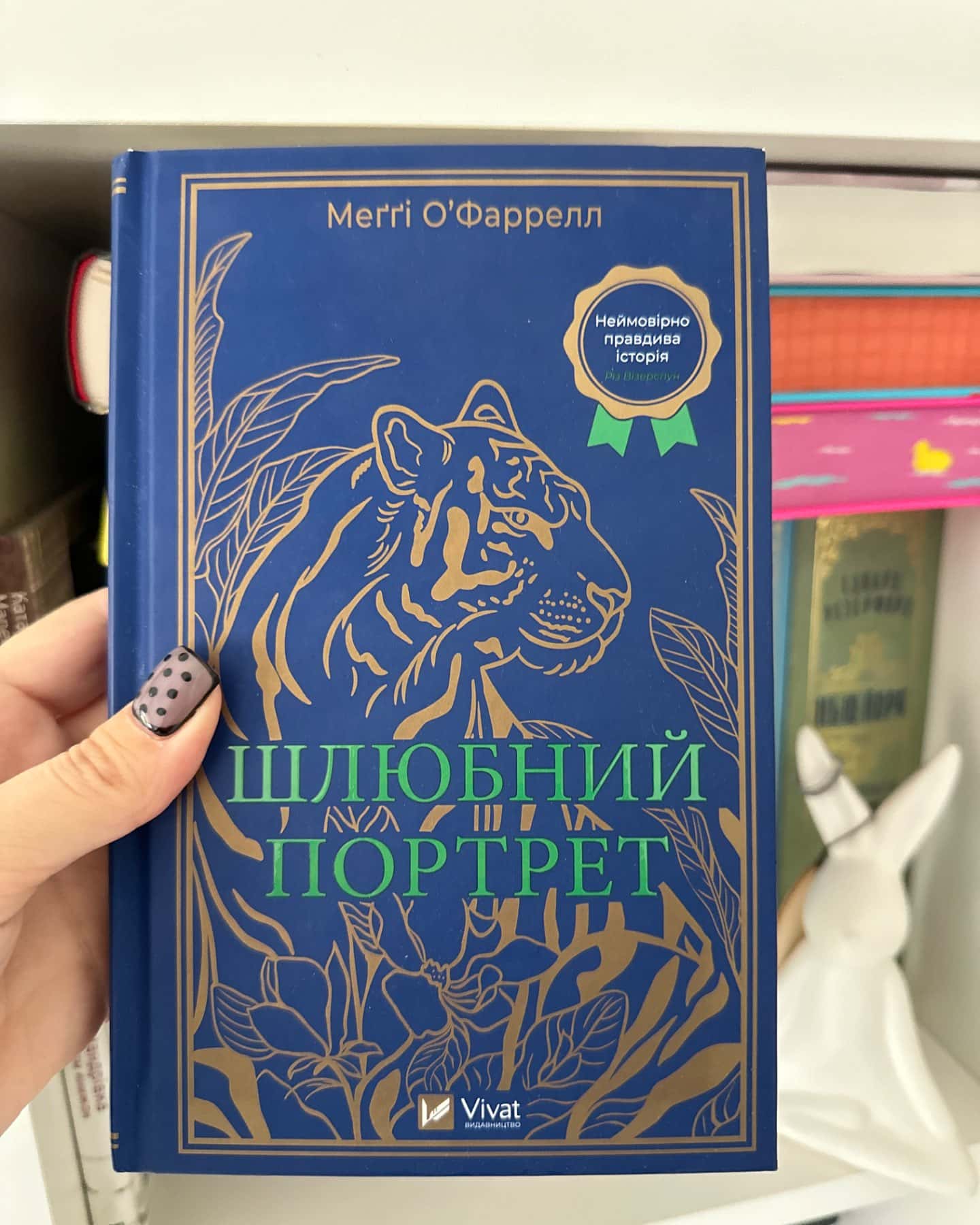 Шлюбний портрет-Меггі О'Фаррелл
