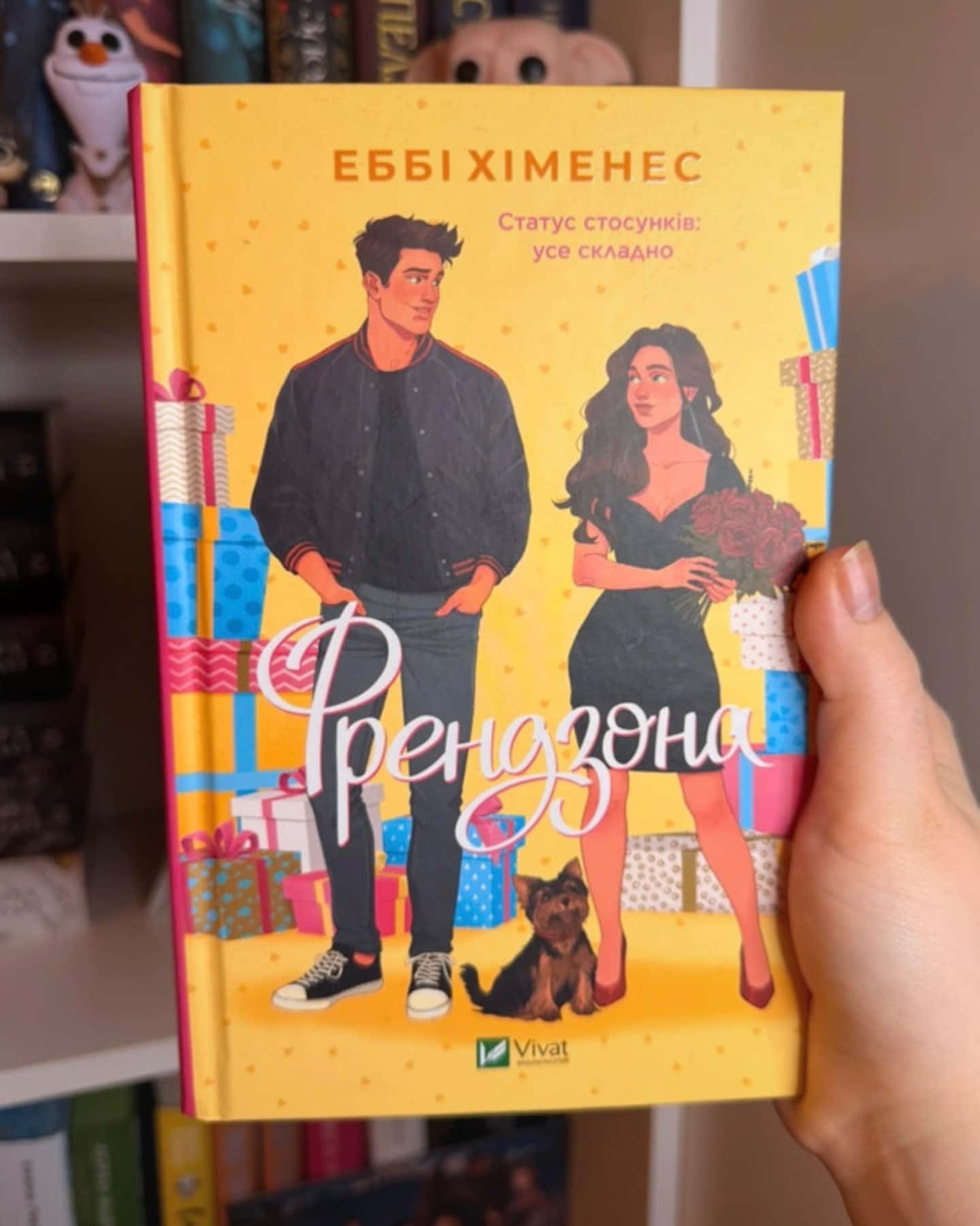 Френдзона-Еббі Хіменес