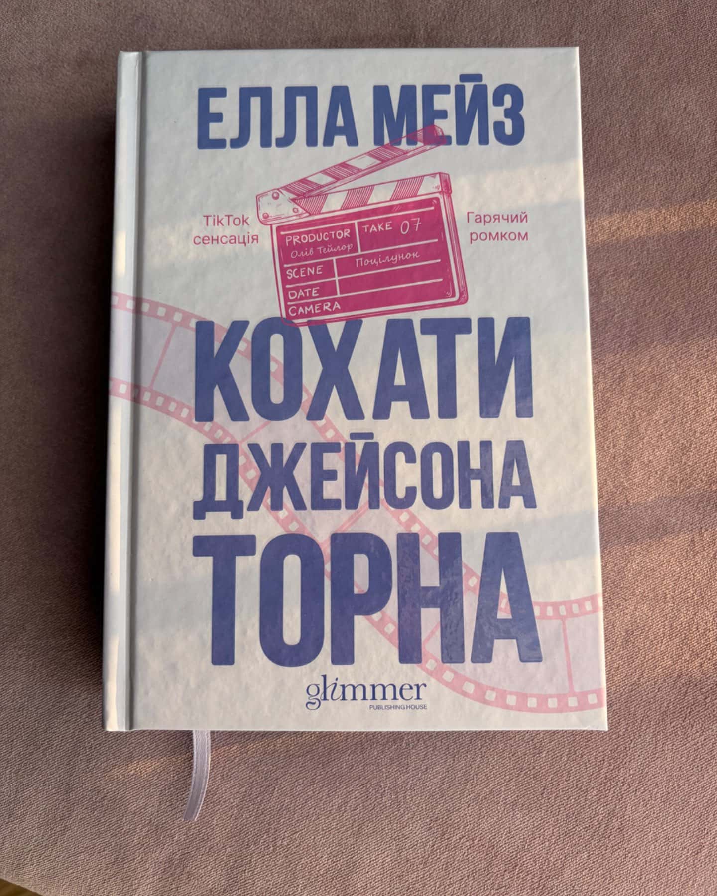 Кохати Джейсона Торна-Елла Мейз