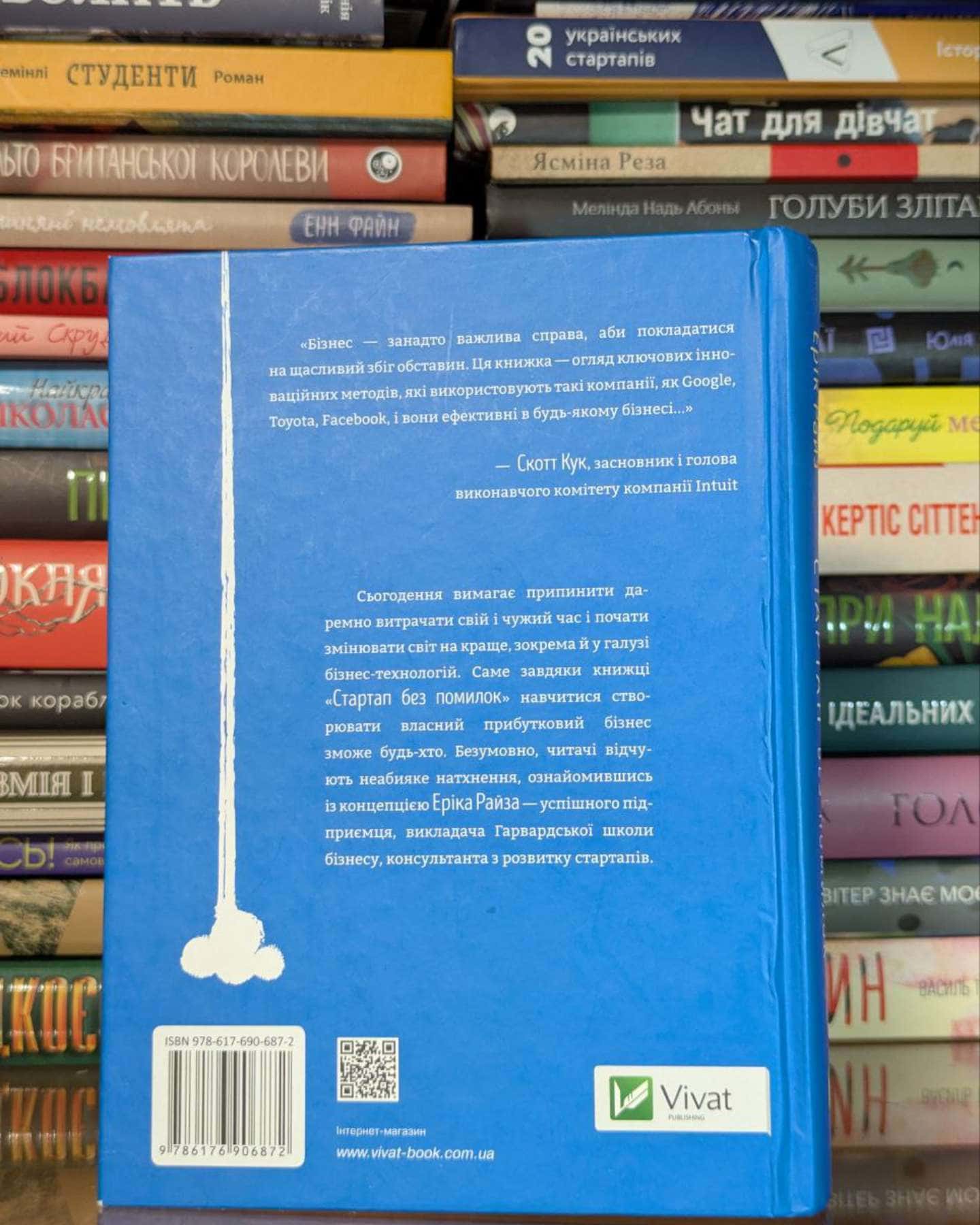 Стартап без помилок. Посібник зі створення успішного бізнесу з нуля-Ерік Ріс