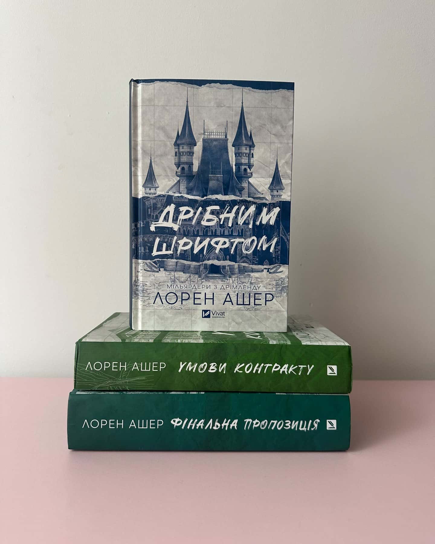 Дрібним шрифтом, Умови контракту, Фінальна пропозиція-Лорен Ашер