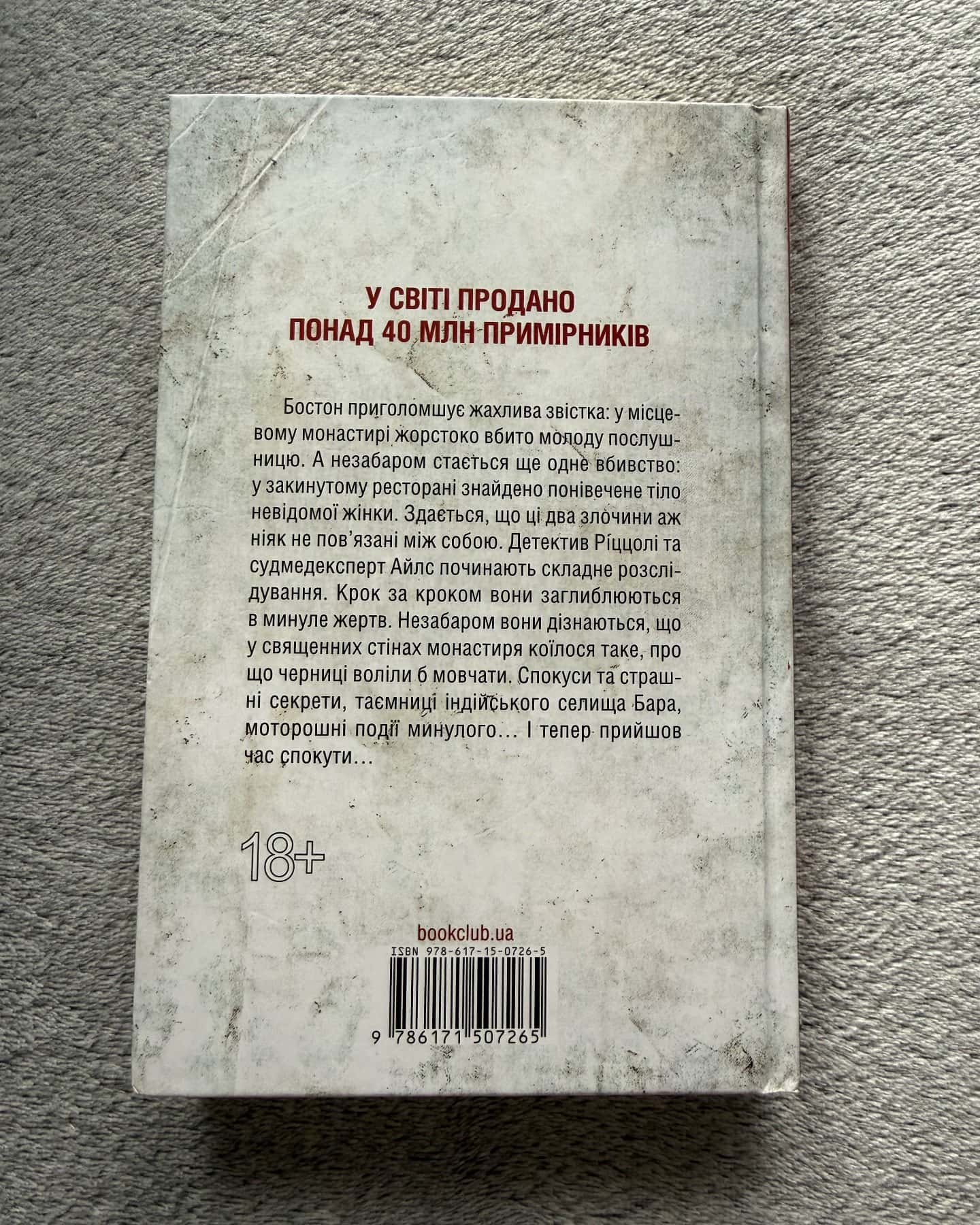 Грішна. Книга 3-Тесс Ґеррітсен